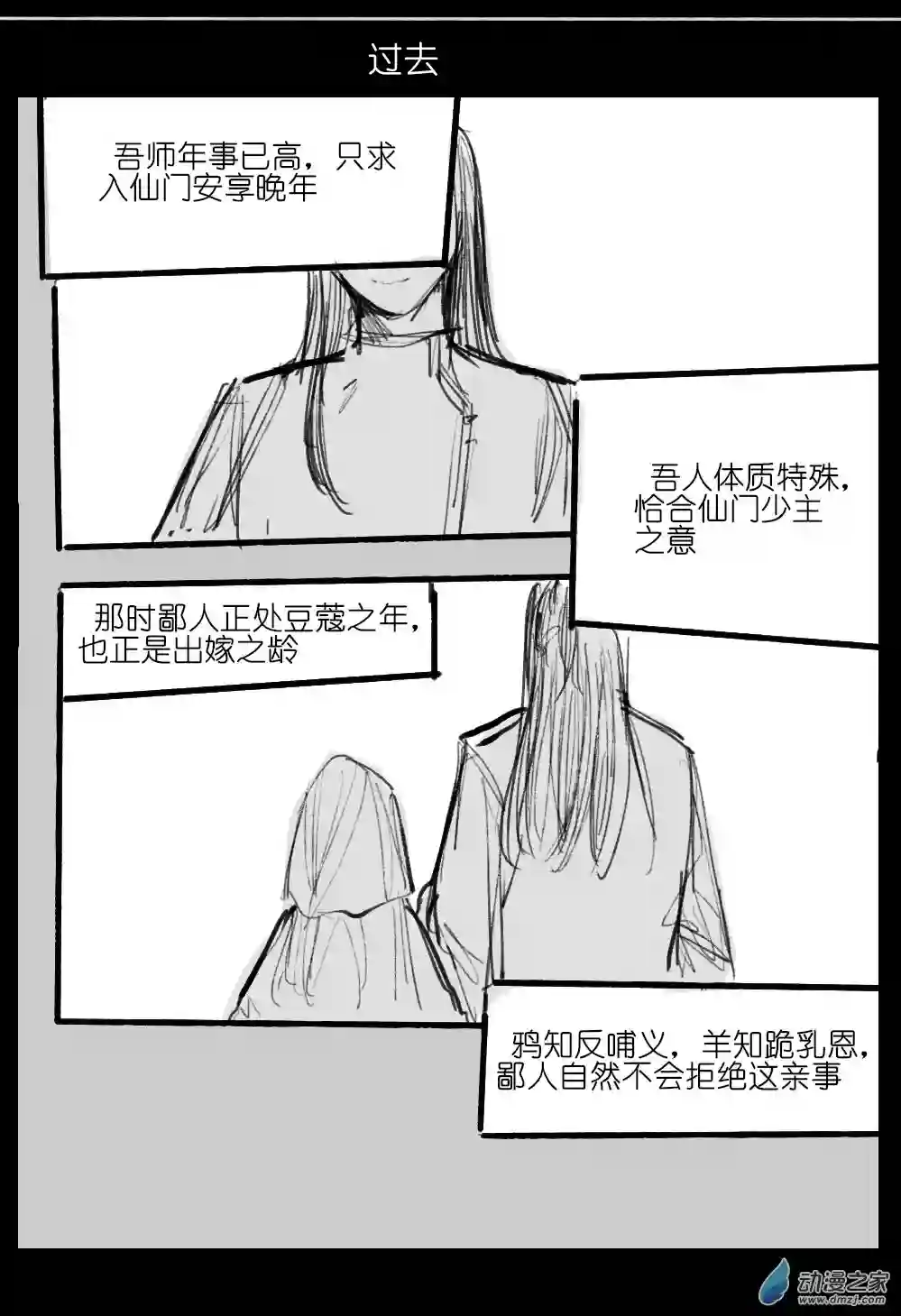 邪修与天煞弟子06