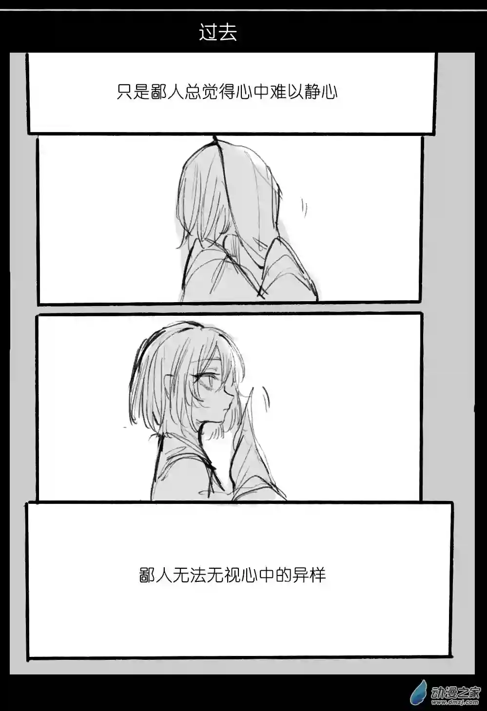 邪修与天煞弟子06