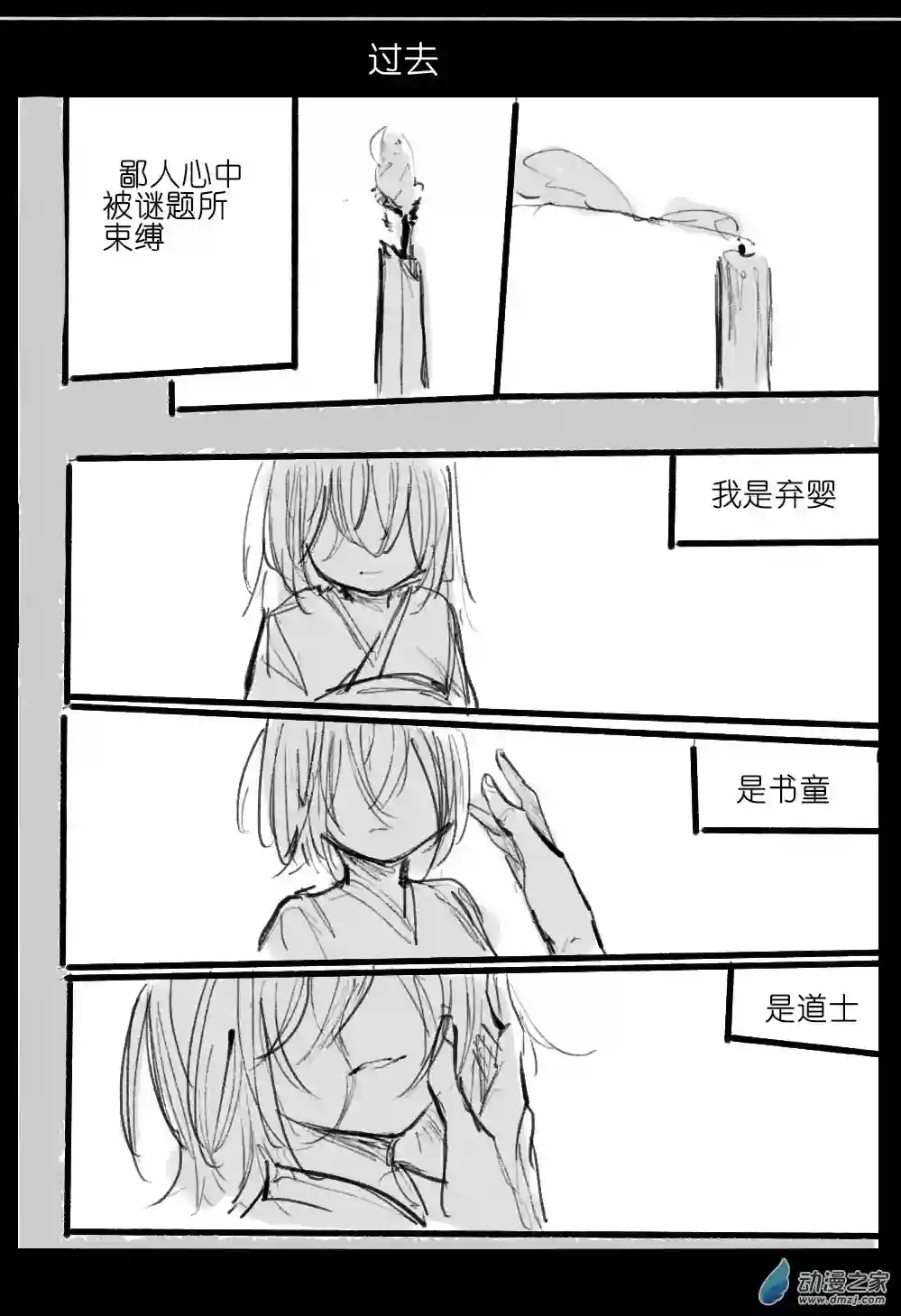邪修与天煞弟子06