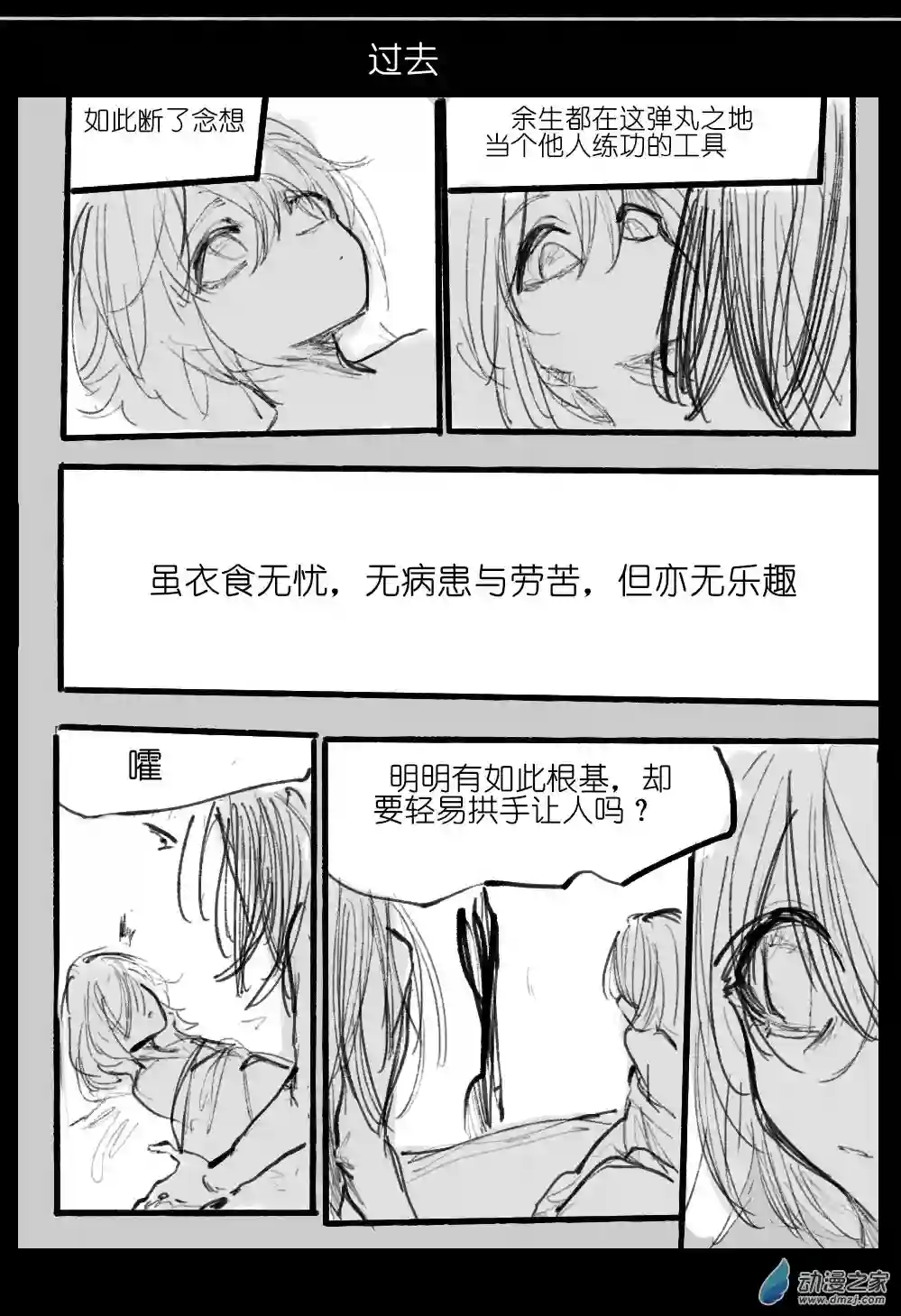 邪修与天煞弟子06