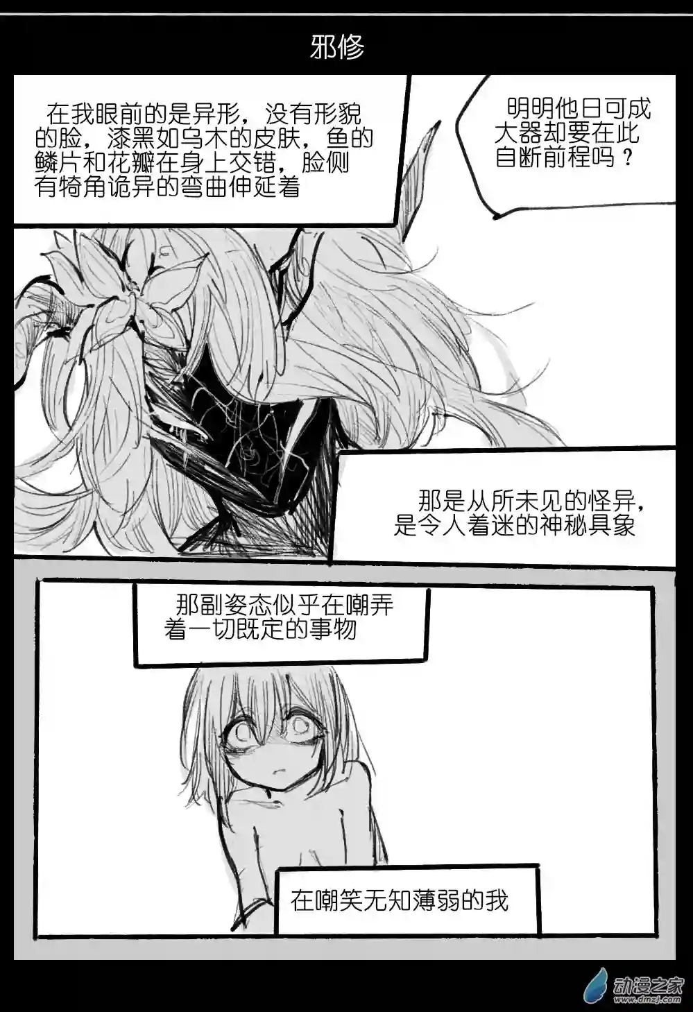 邪修与天煞弟子06