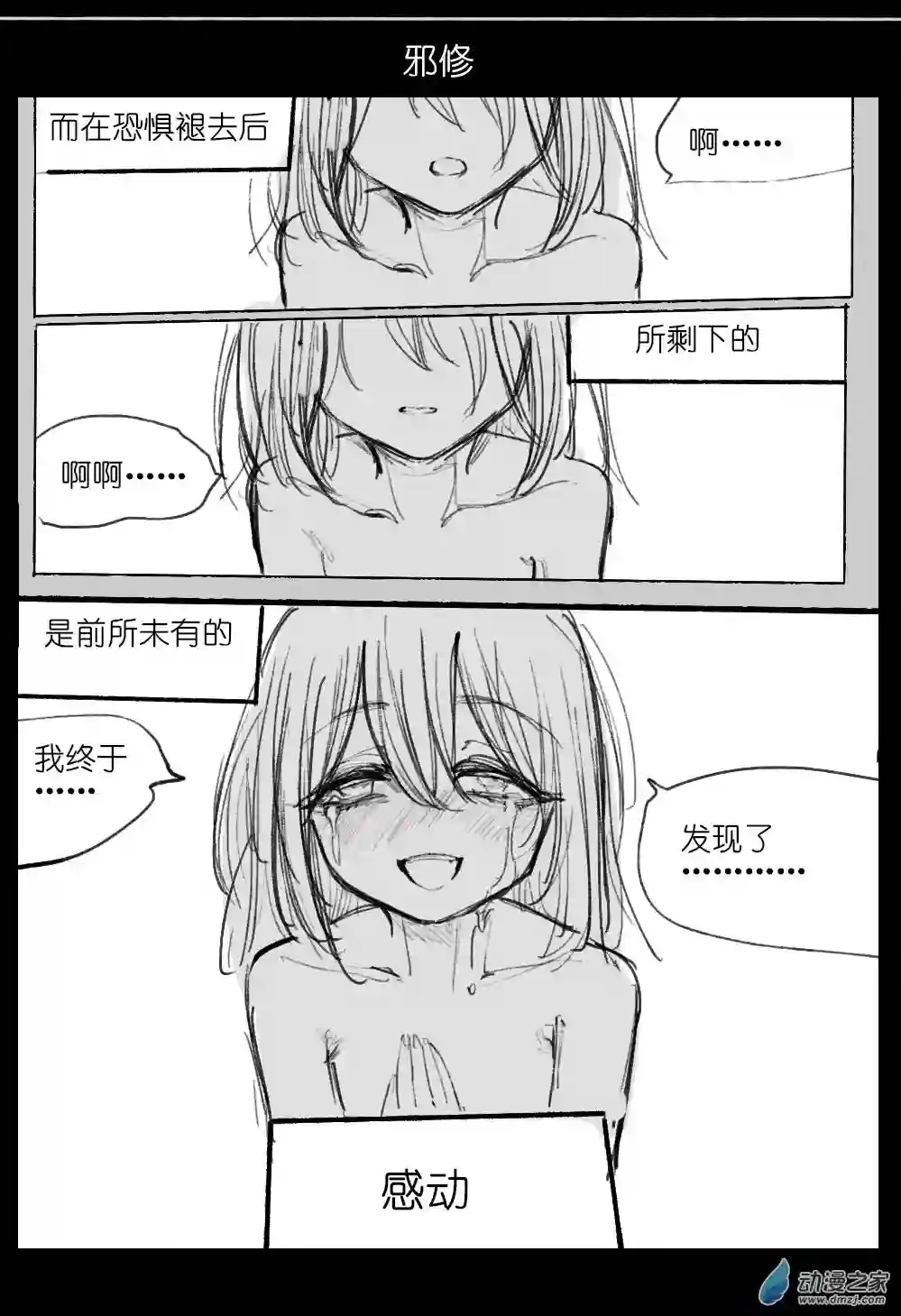邪修与天煞弟子06