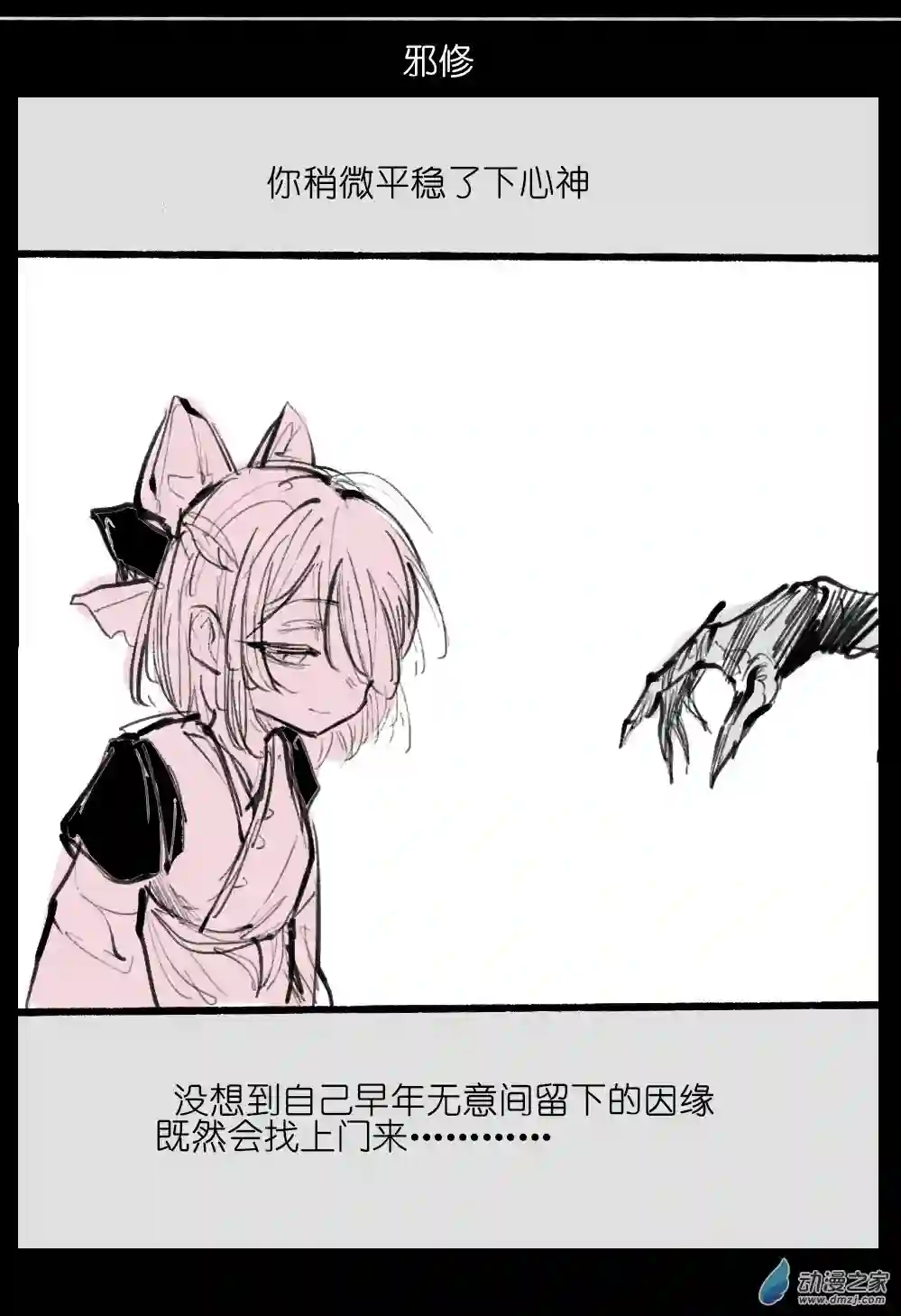 邪修与天煞弟子06