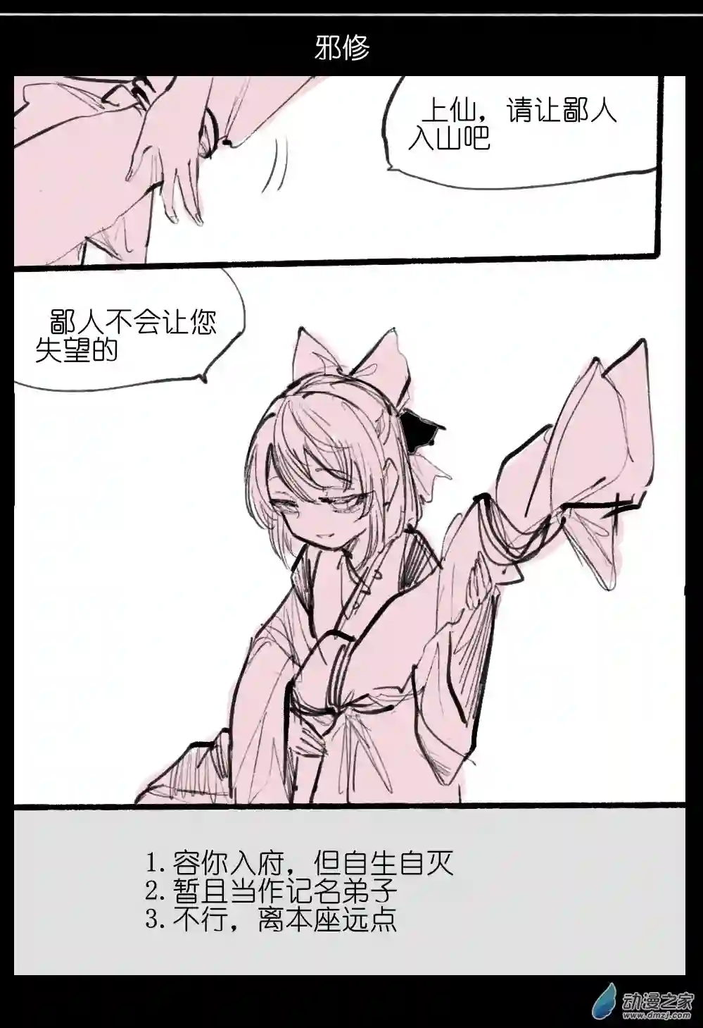 邪修与天煞弟子06