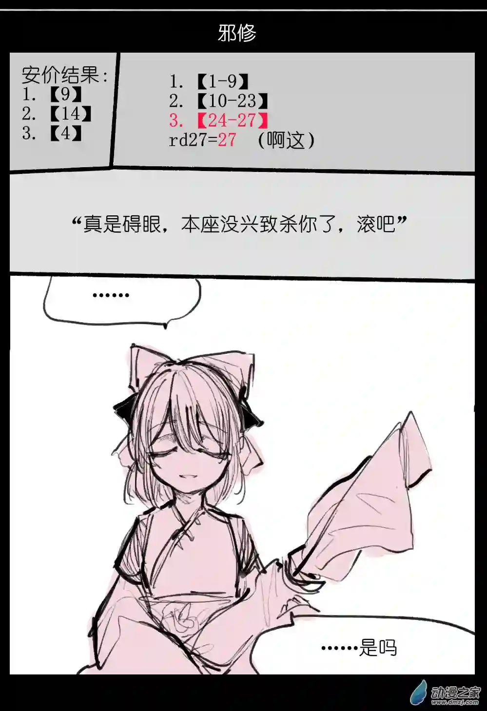邪修与天煞弟子06