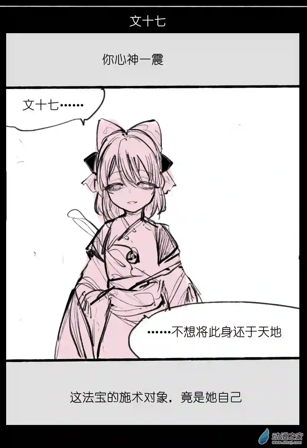 邪修与天煞弟子06