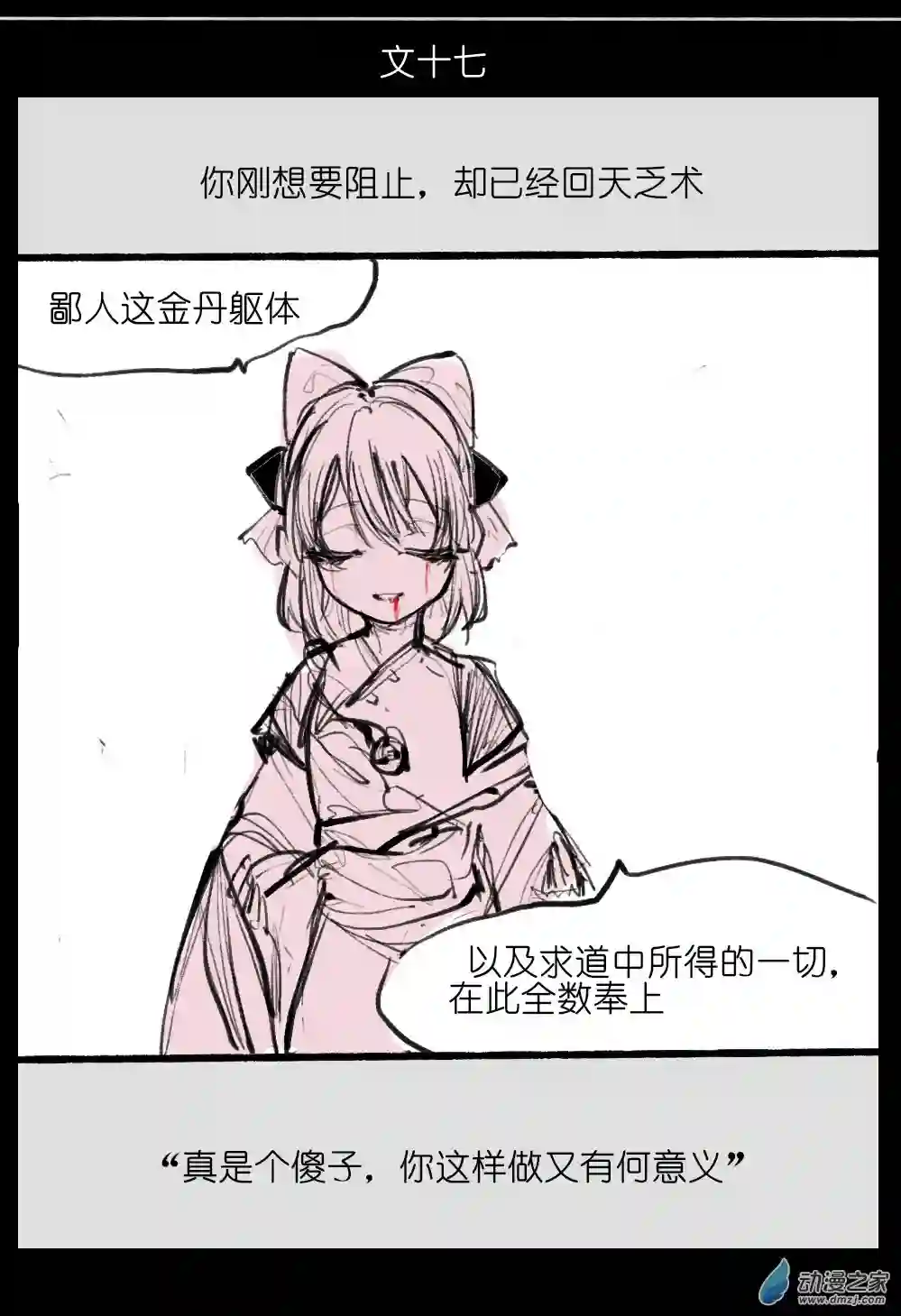 邪修与天煞弟子06