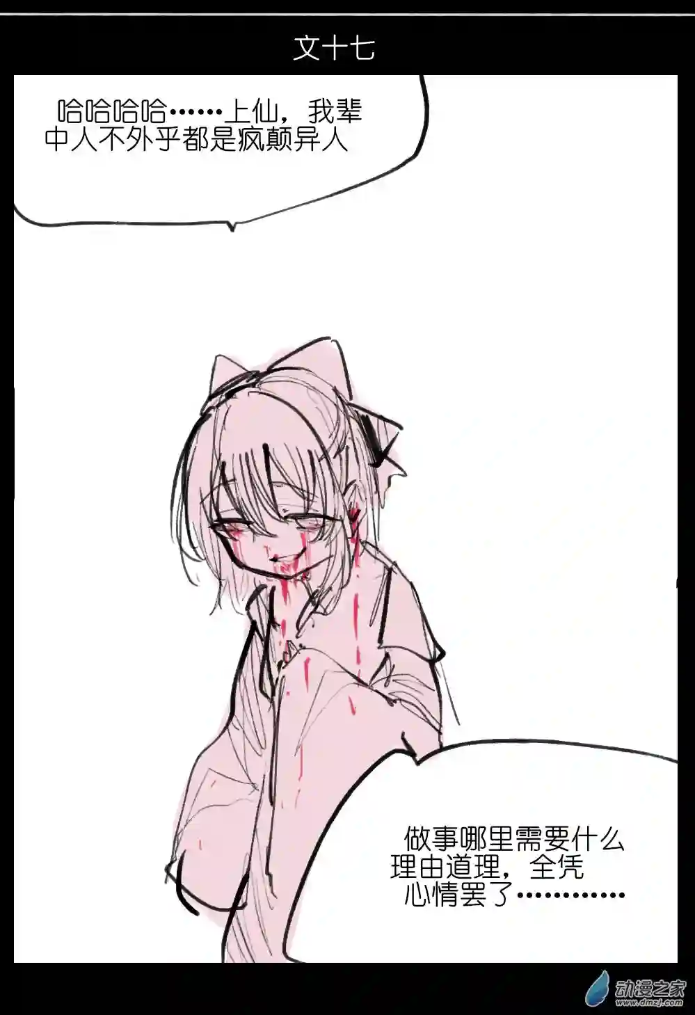 邪修与天煞弟子06
