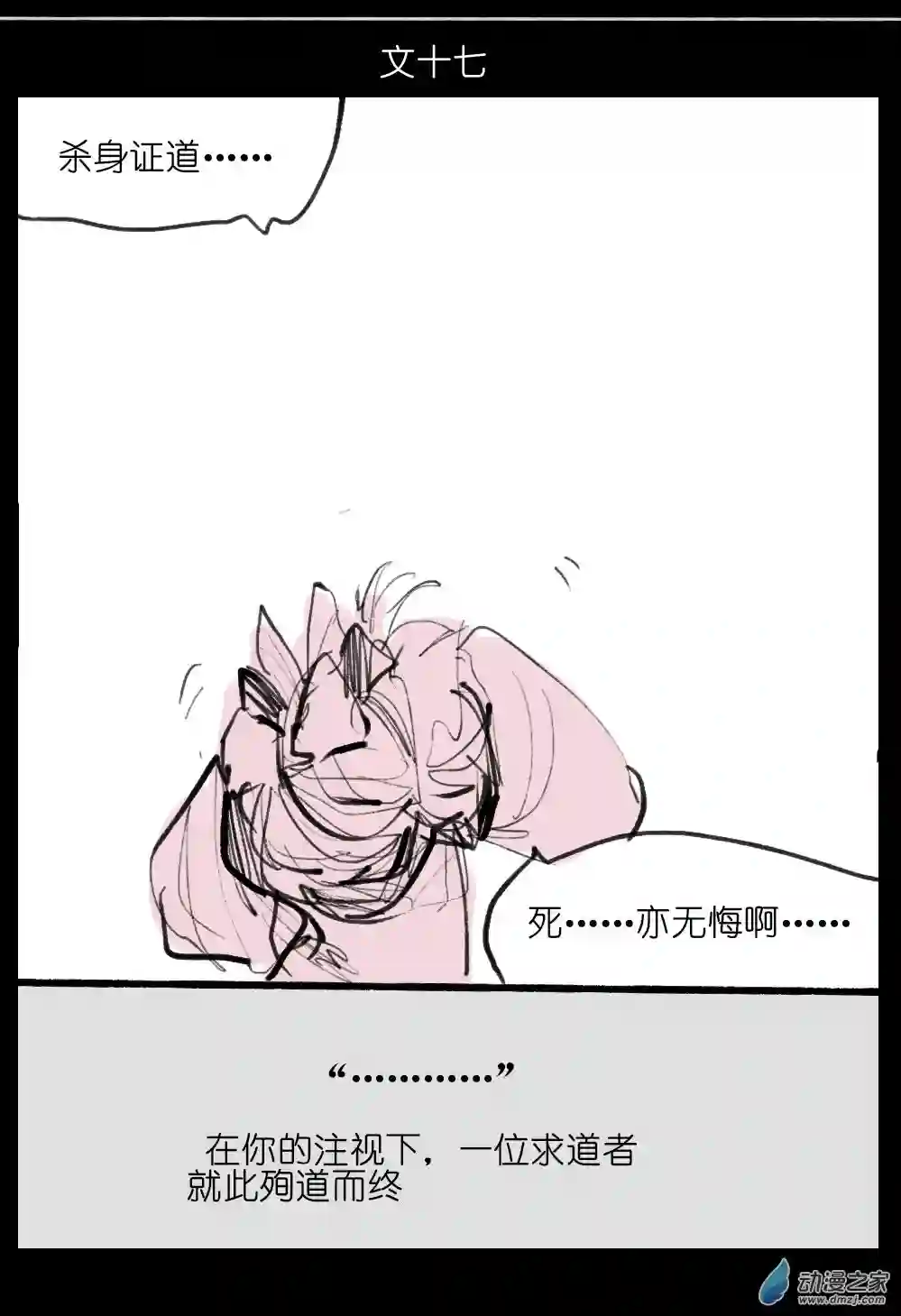 邪修与天煞弟子06