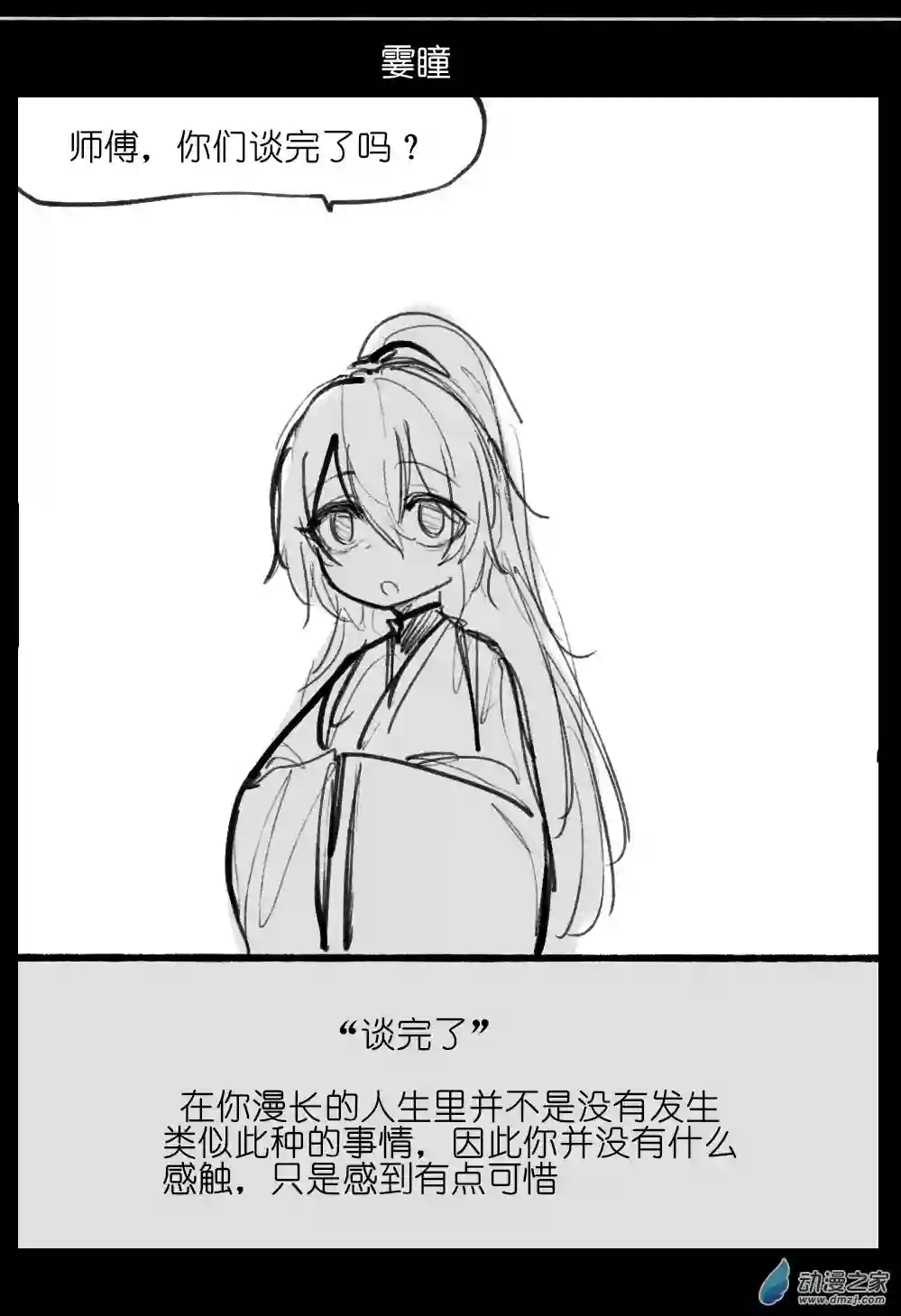 邪修与天煞弟子06