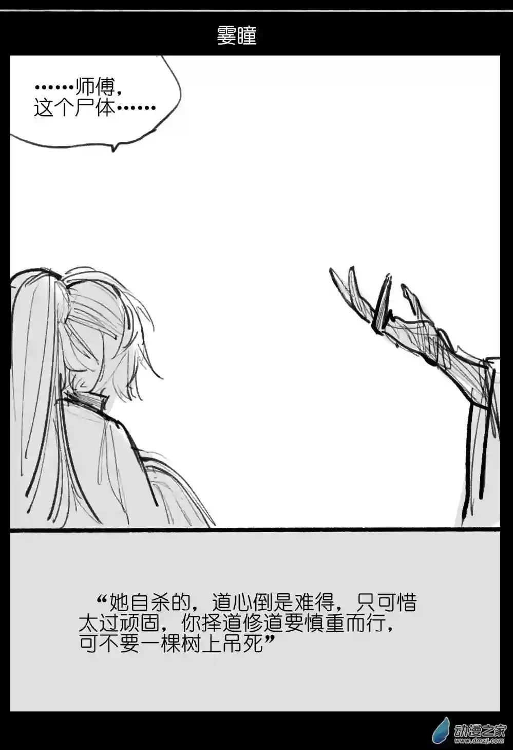 邪修与天煞弟子06