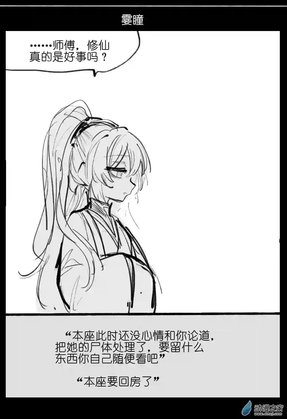 邪修与天煞弟子06