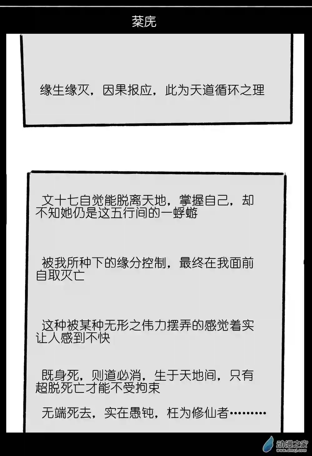 邪修与天煞弟子06