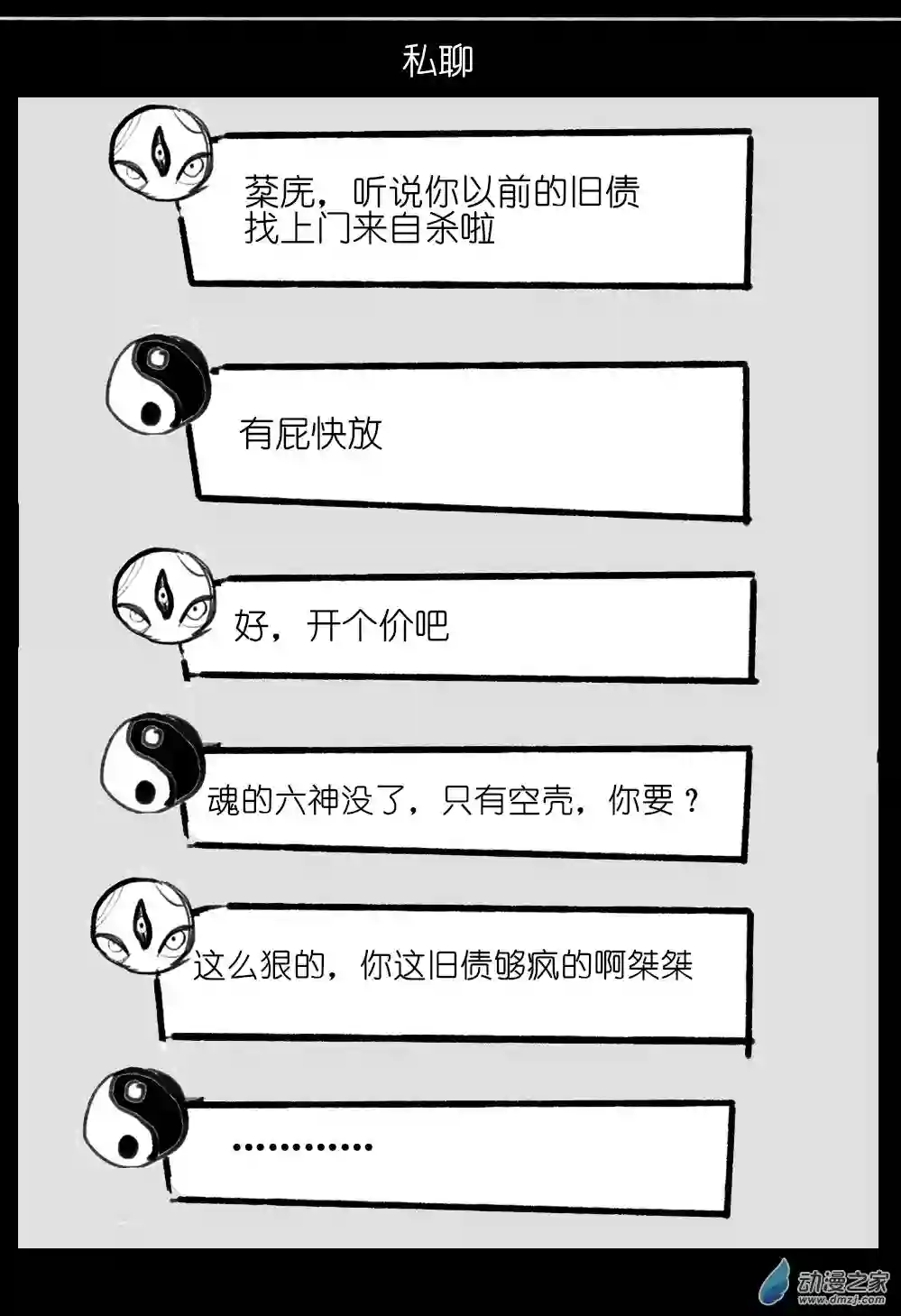 邪修与天煞弟子06