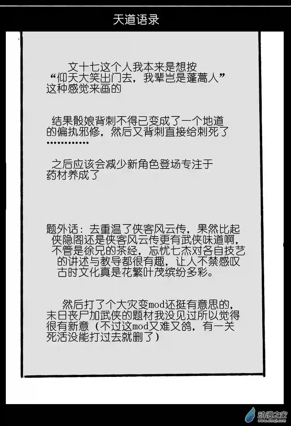 邪修与天煞弟子06