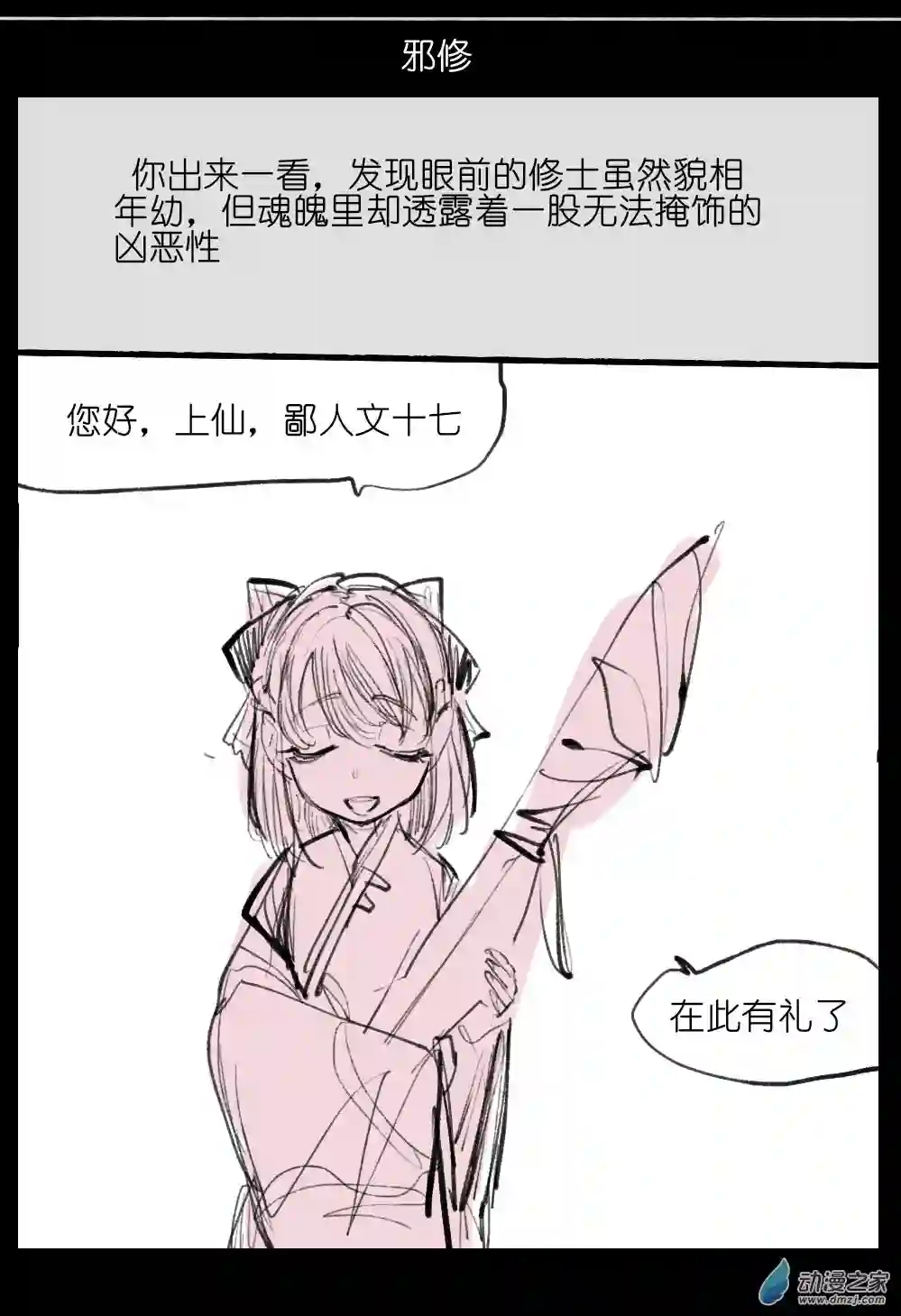 邪修与天煞弟子06