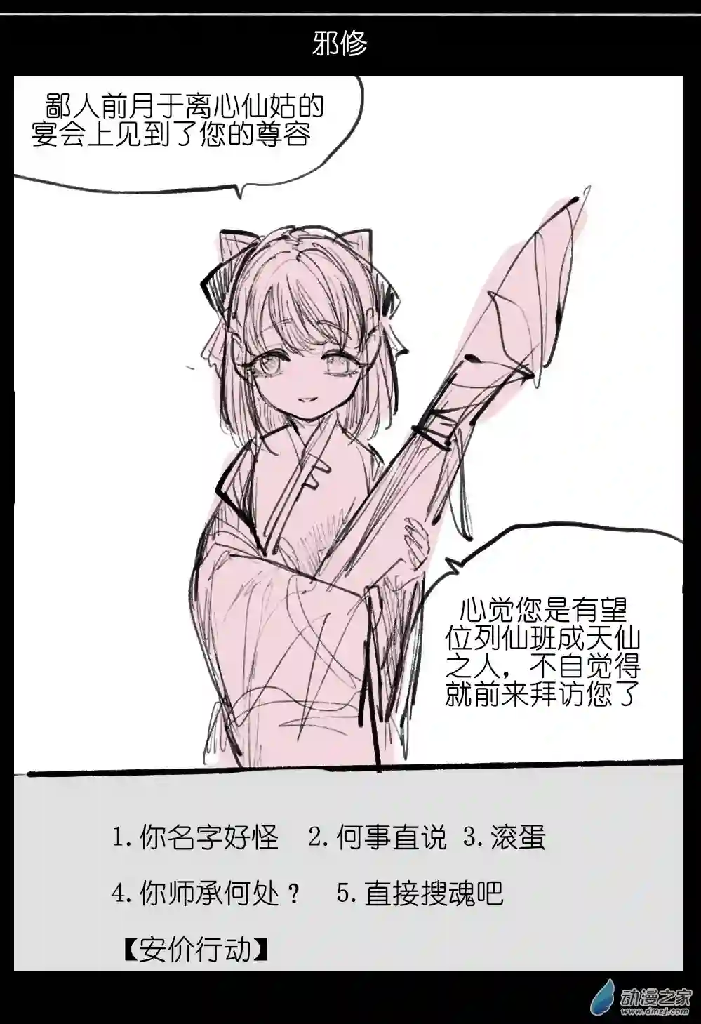 邪修与天煞弟子06