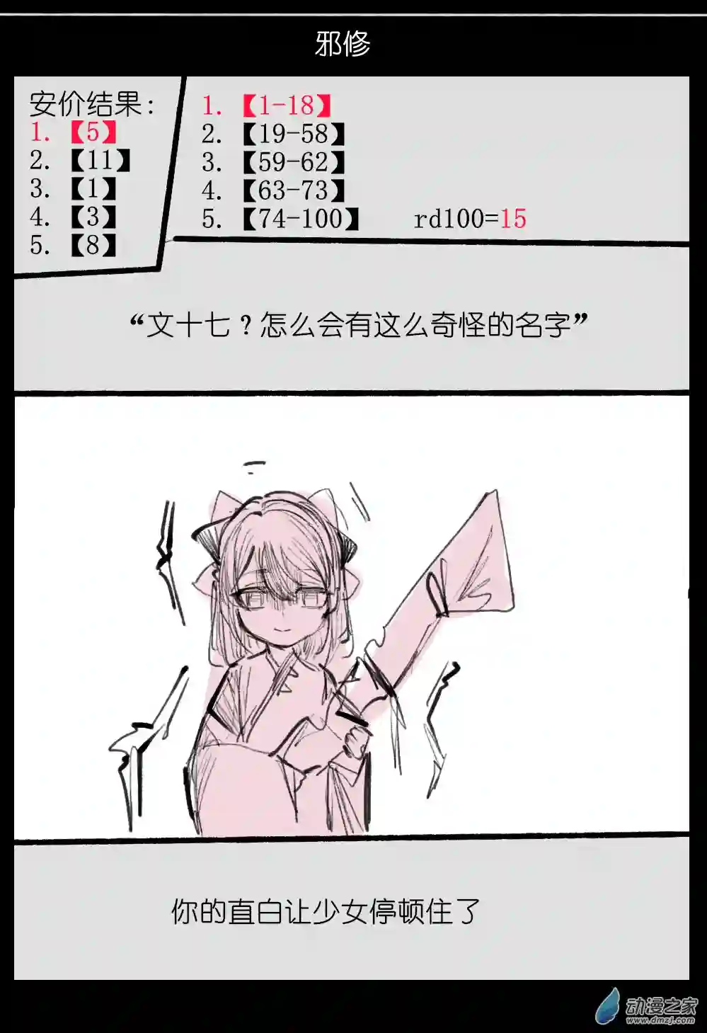 邪修与天煞弟子06