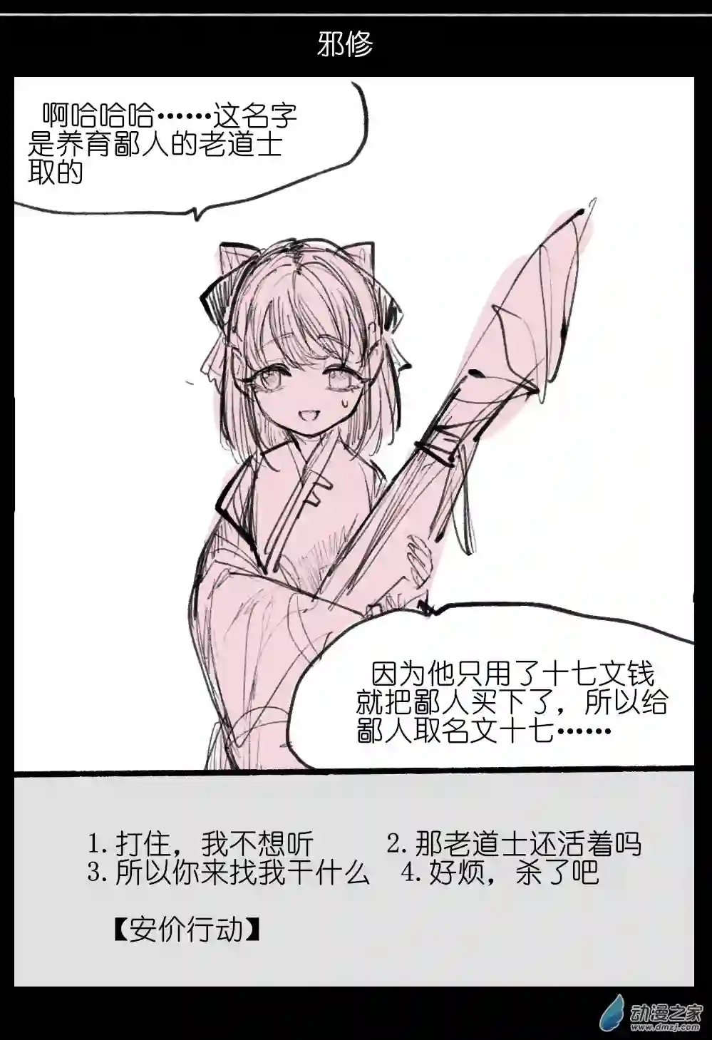 邪修与天煞弟子06