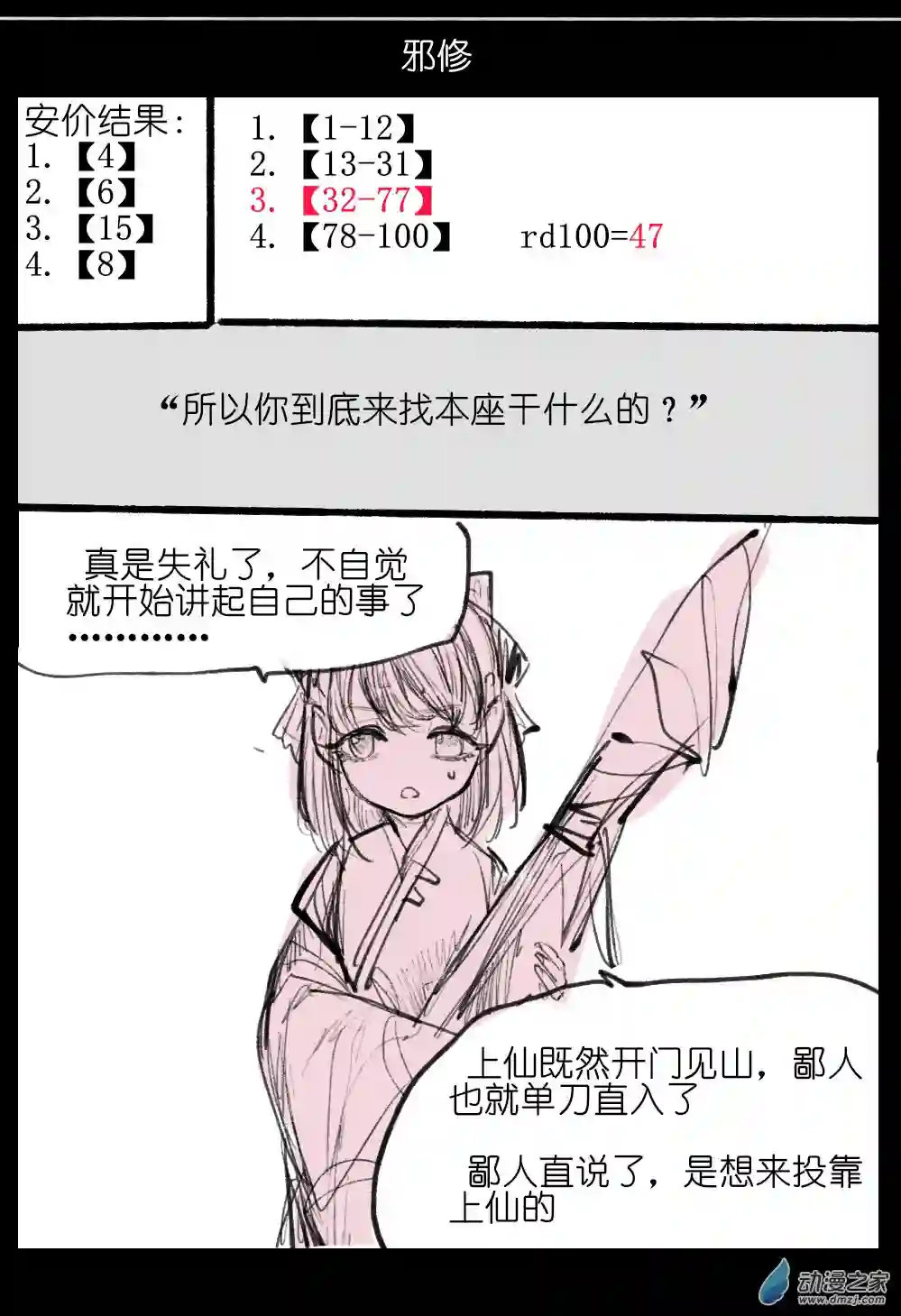 邪修与天煞弟子06