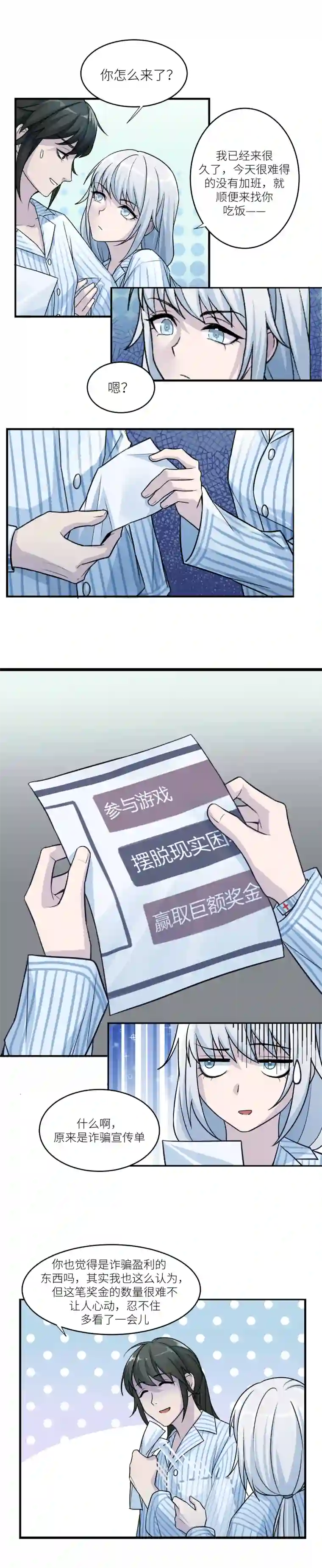 遗世之境04 第二人淘汰