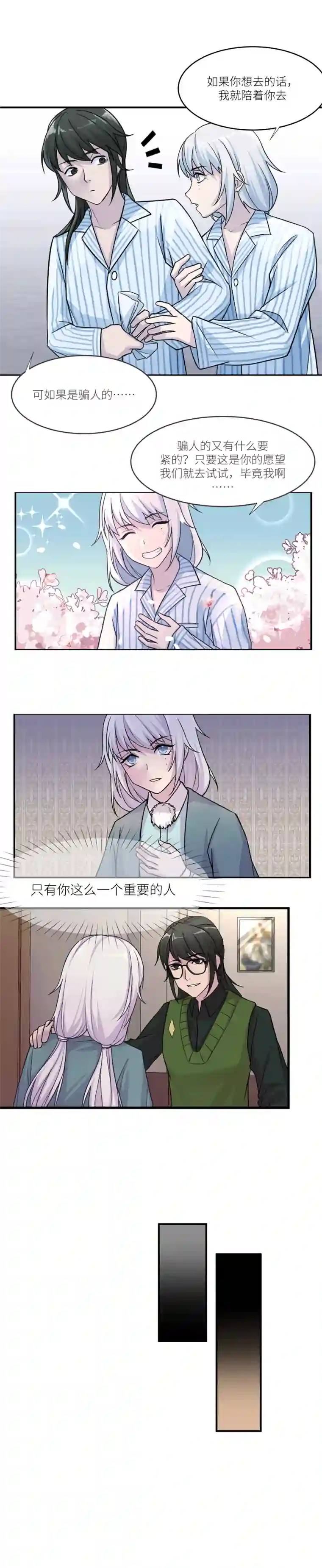 遗世之境04 第二人淘汰