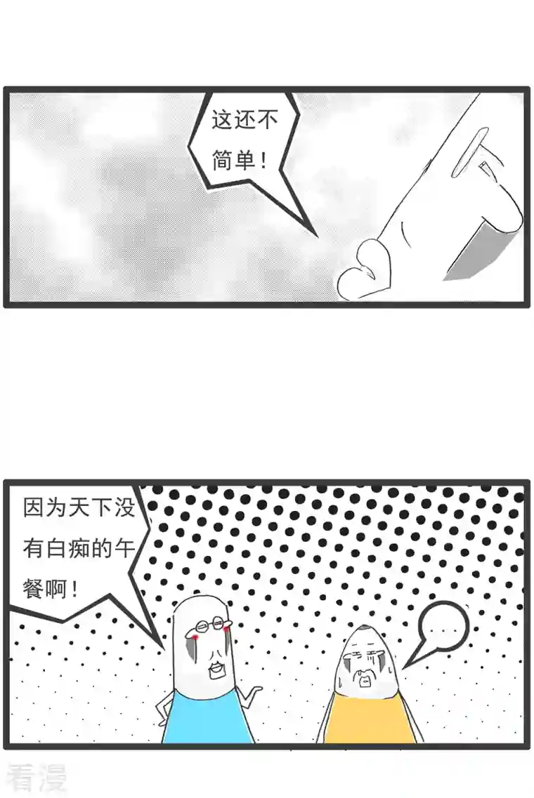 火锅家族第五季第15话 面试