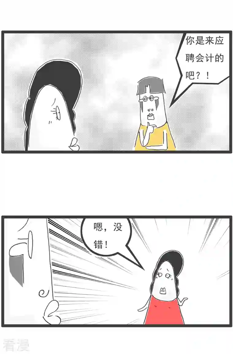 火锅家族第五季第15话 面试