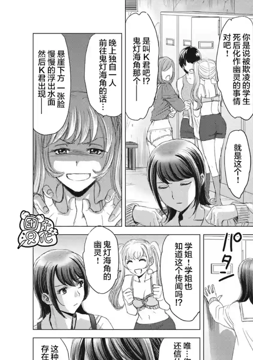 少女的囚笼第03话