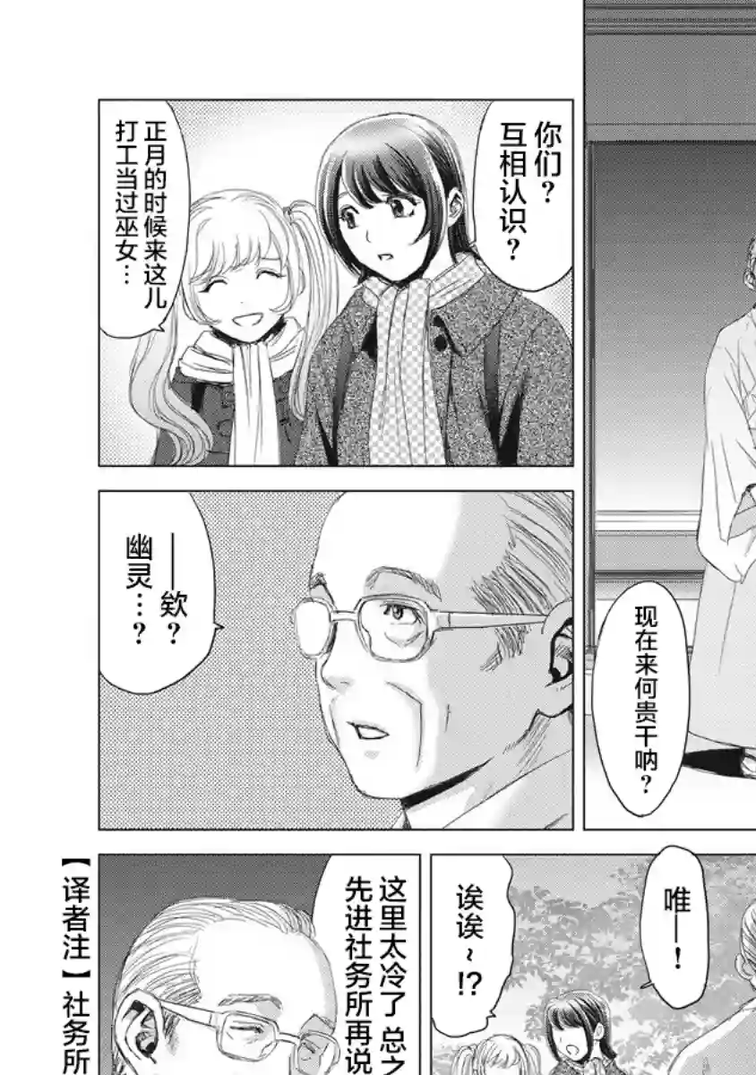 少女的囚笼第03话