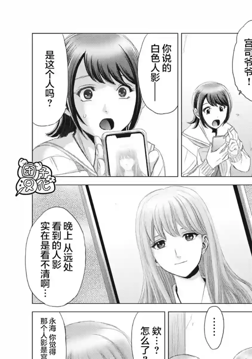 少女的囚笼第03话