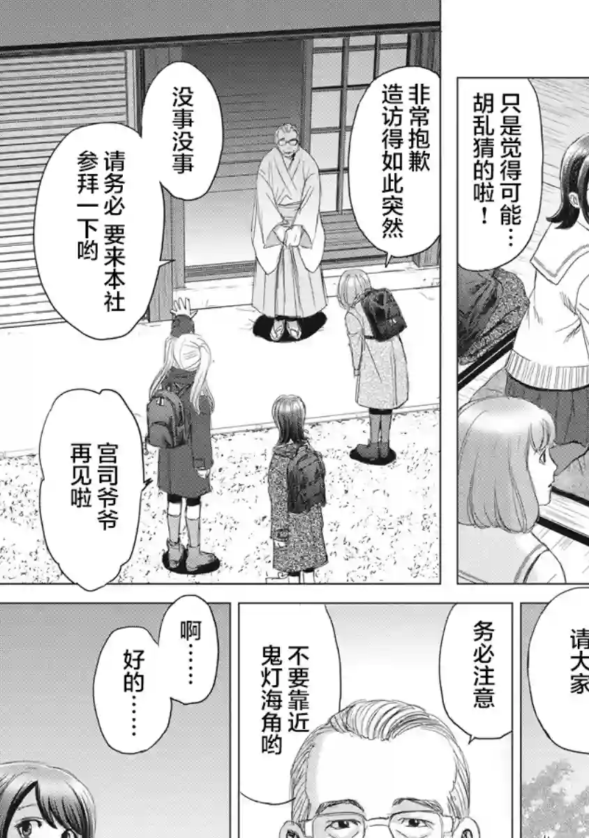 少女的囚笼第03话