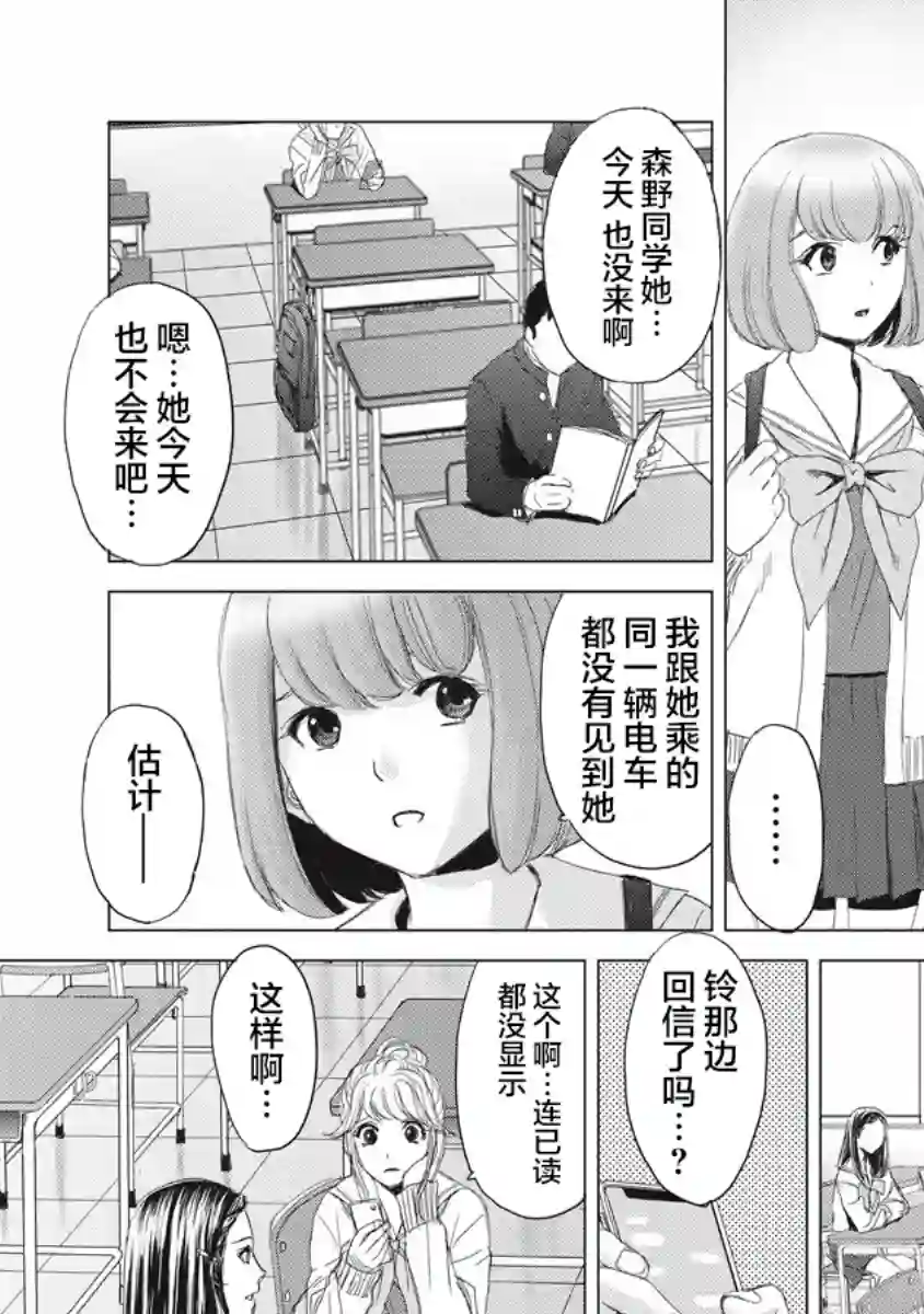 少女的囚笼第03话