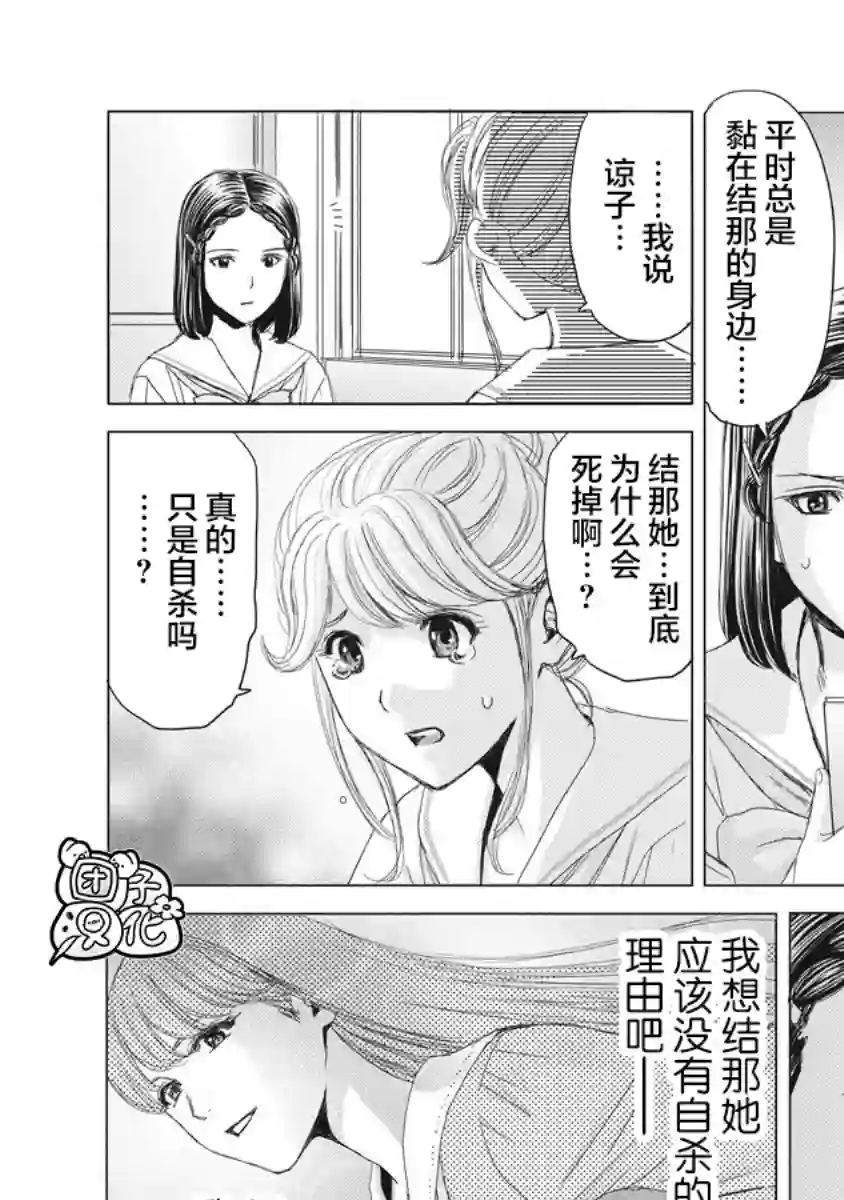 少女的囚笼第03话