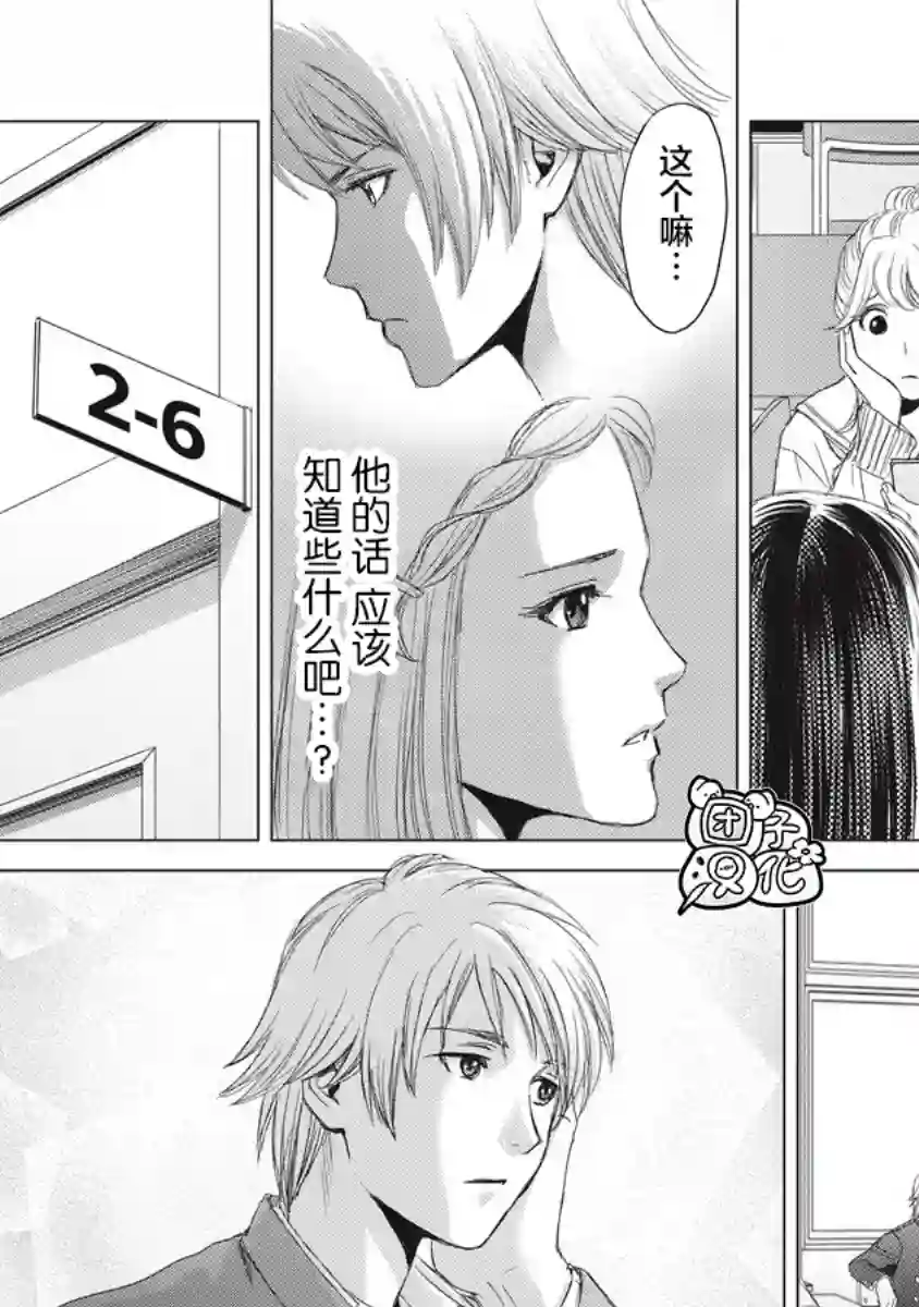 少女的囚笼第03话