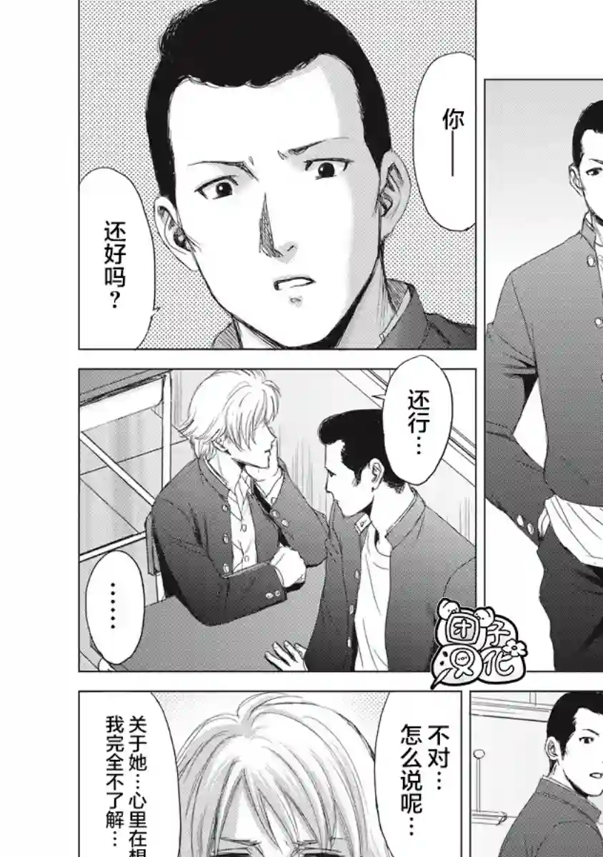 少女的囚笼第03话