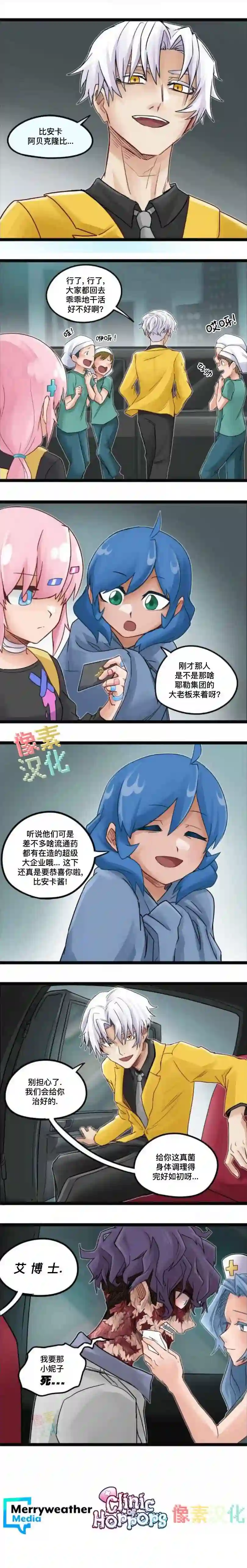 颤栗诊所第88话