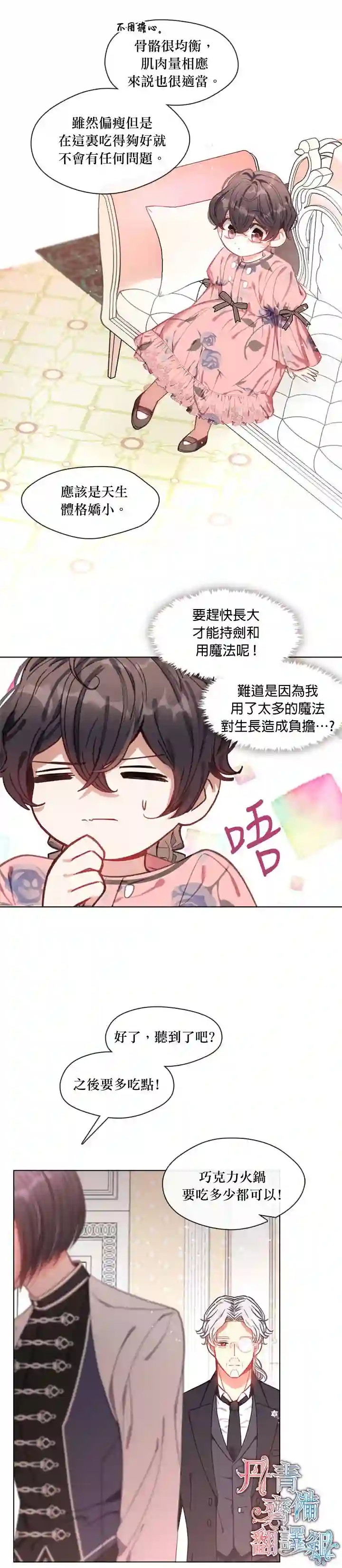 我的家人太喜欢我了第09话