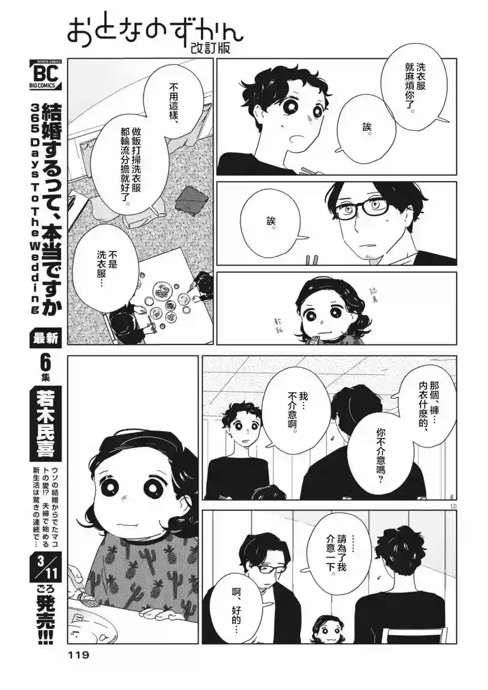 大人的图鉴改订版第07话