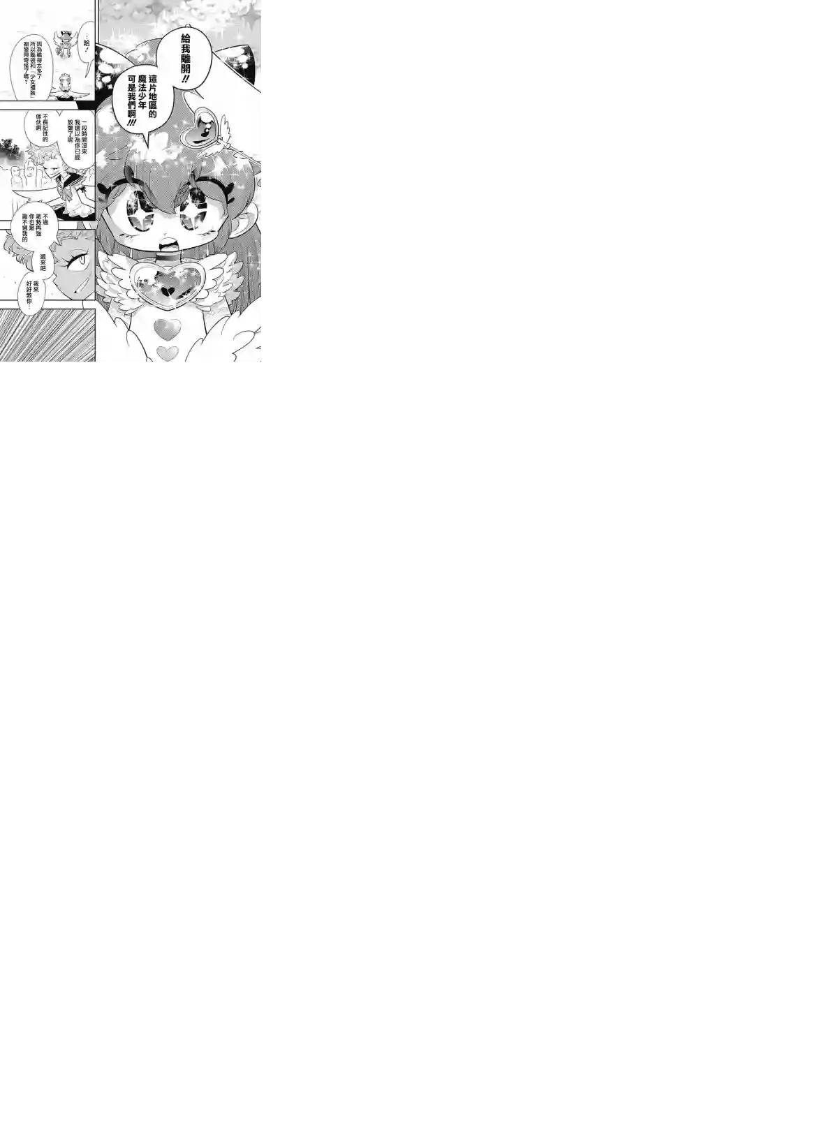 我们就是魔法少年第06话