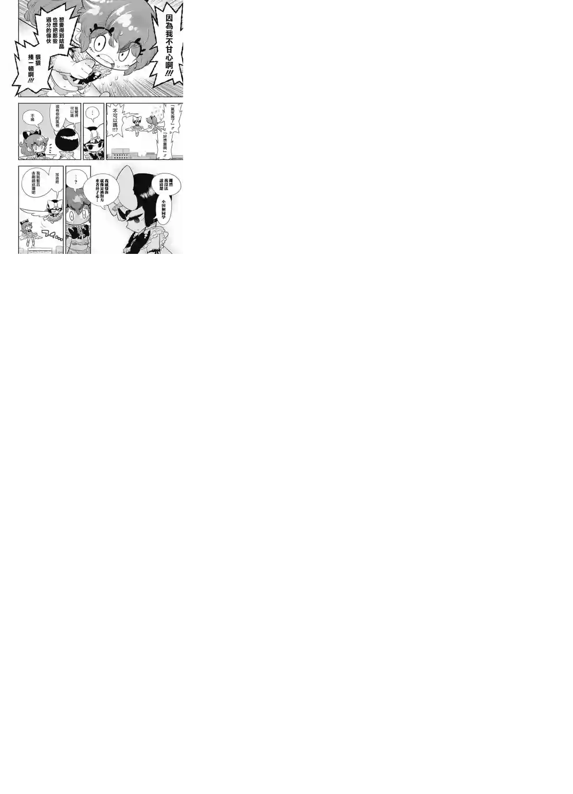 我们就是魔法少年第06话