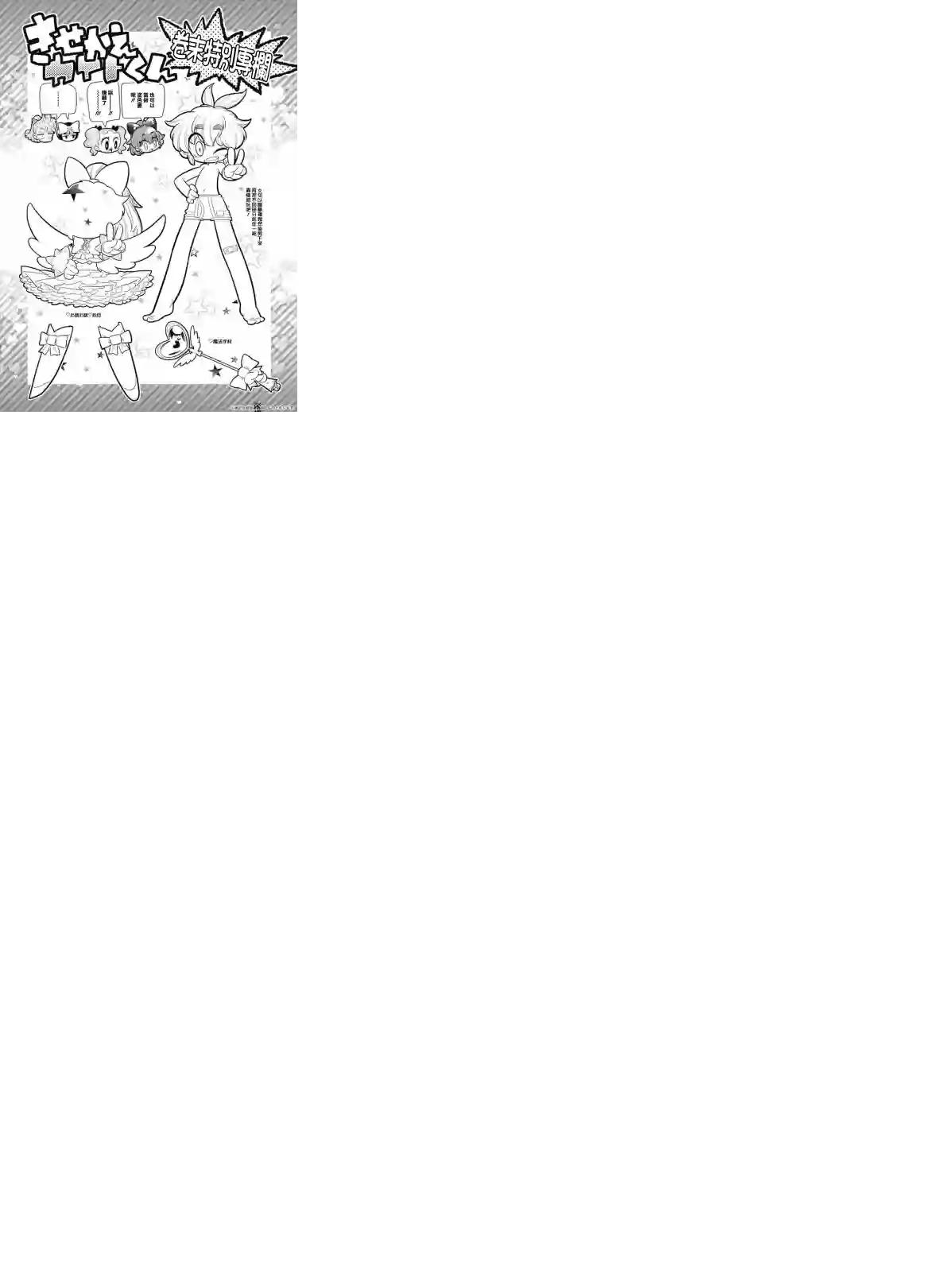 我们就是魔法少年第06话