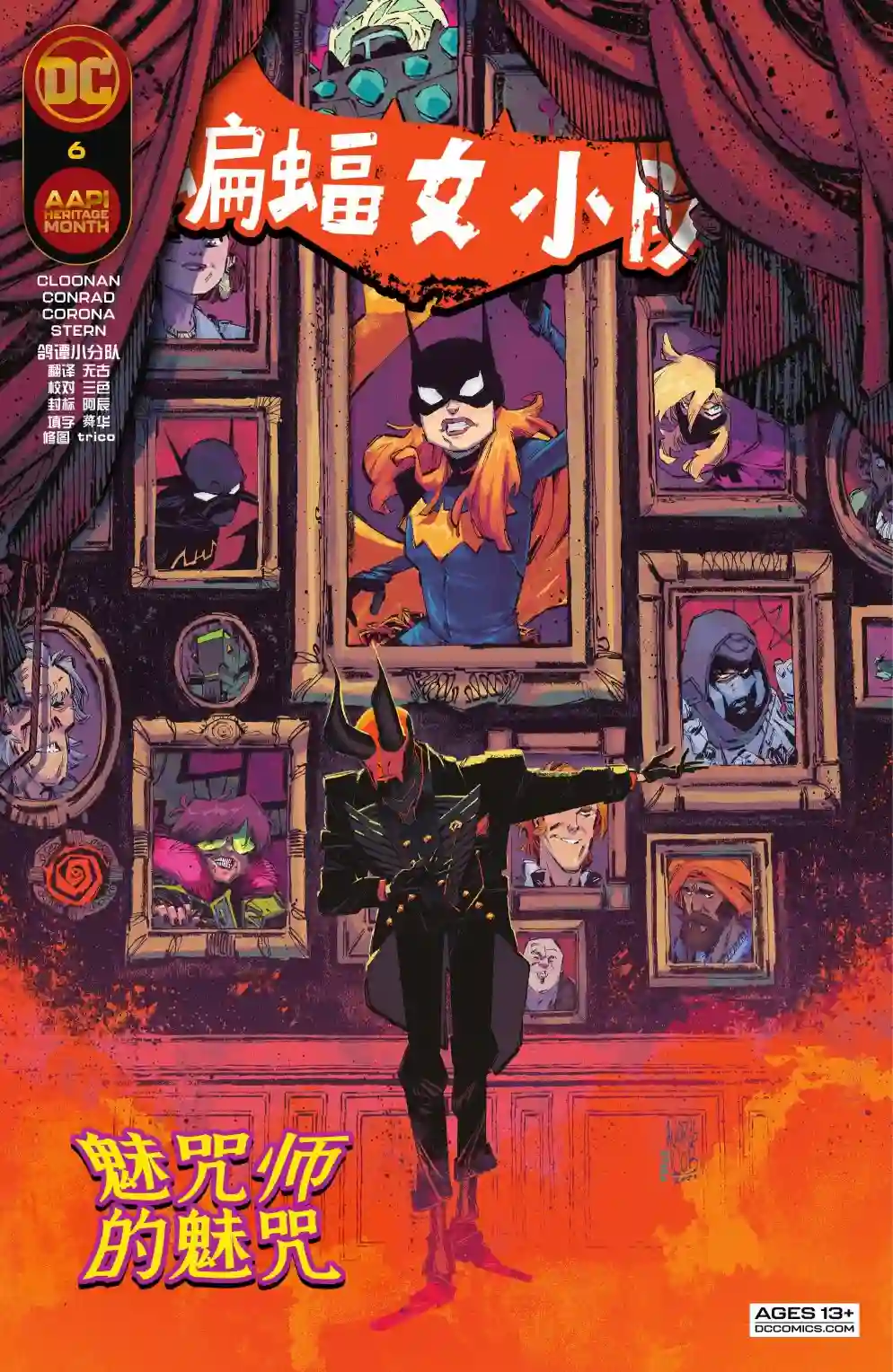 蝙蝠女小队第06卷