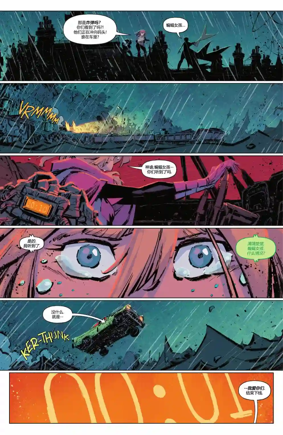 蝙蝠女小队第06卷