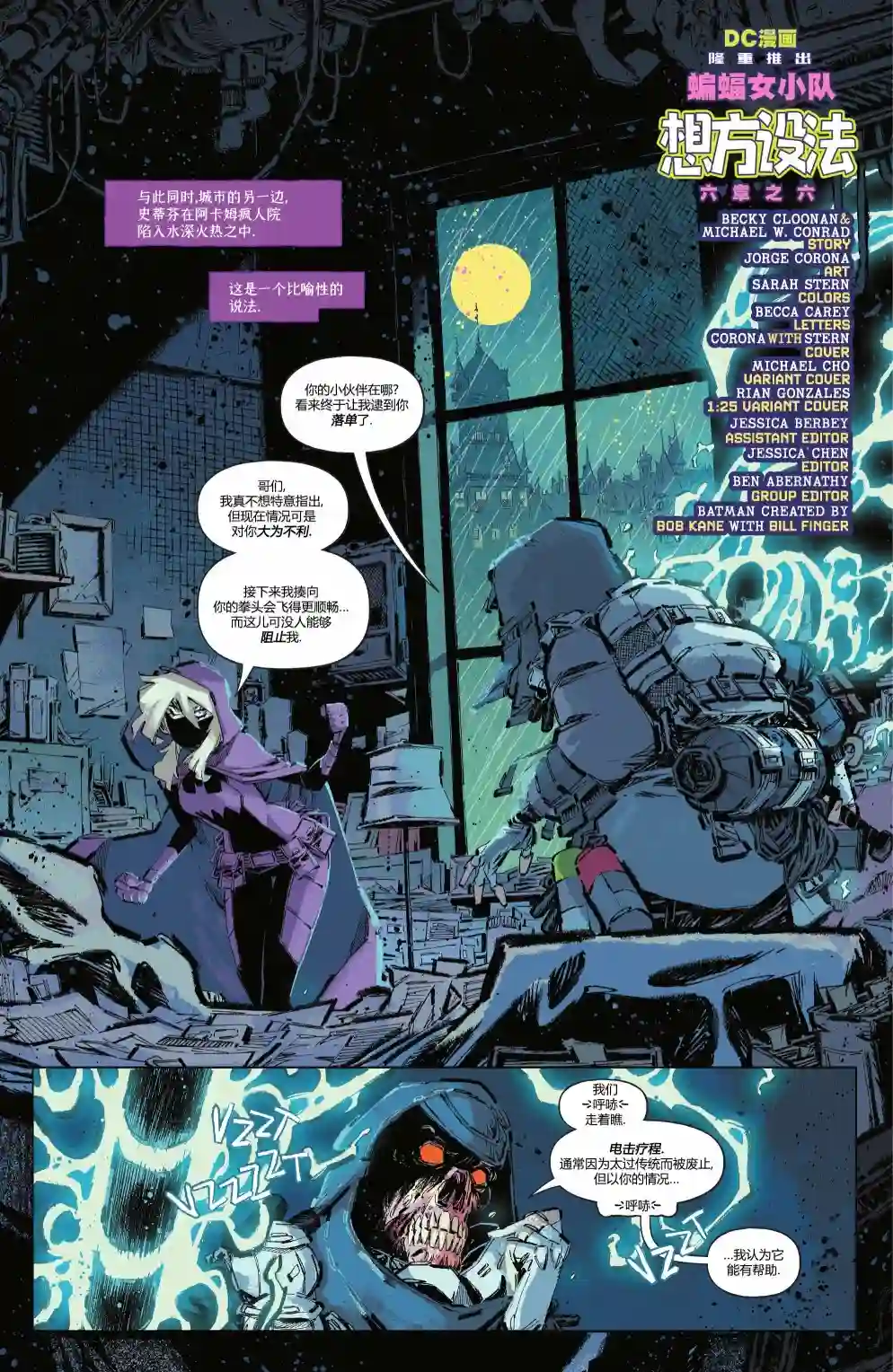蝙蝠女小队第06卷