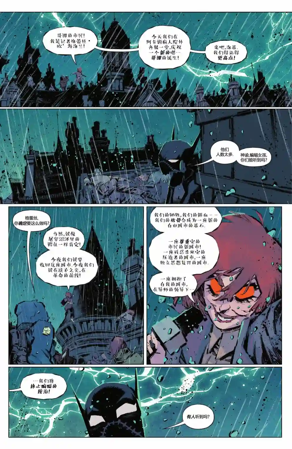 蝙蝠女小队第06卷