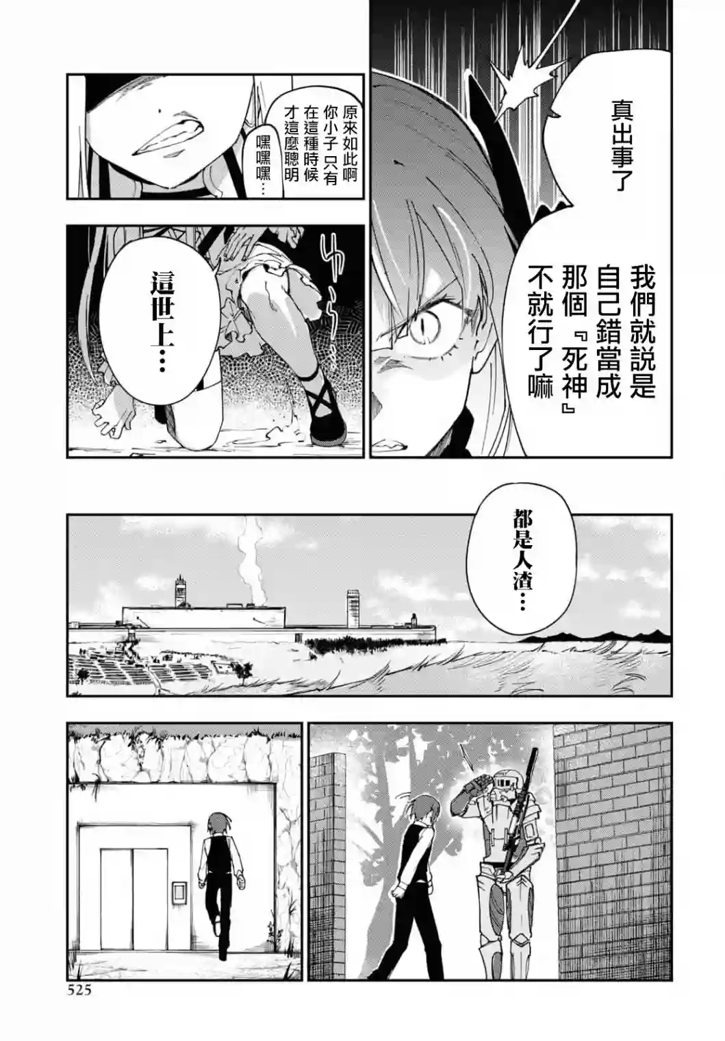 鲜血王女、斩尽杀绝第07话