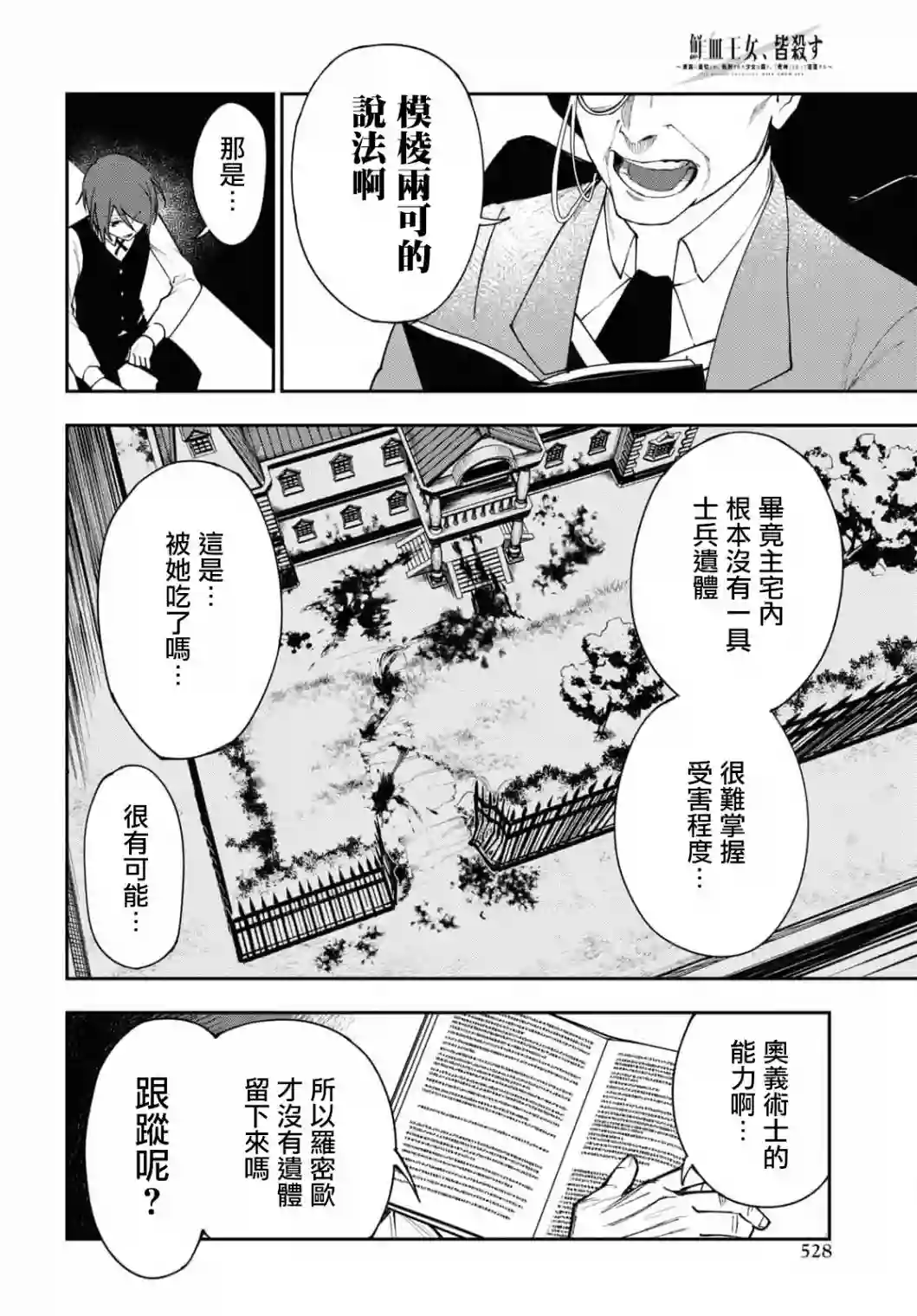 鲜血王女、斩尽杀绝第07话