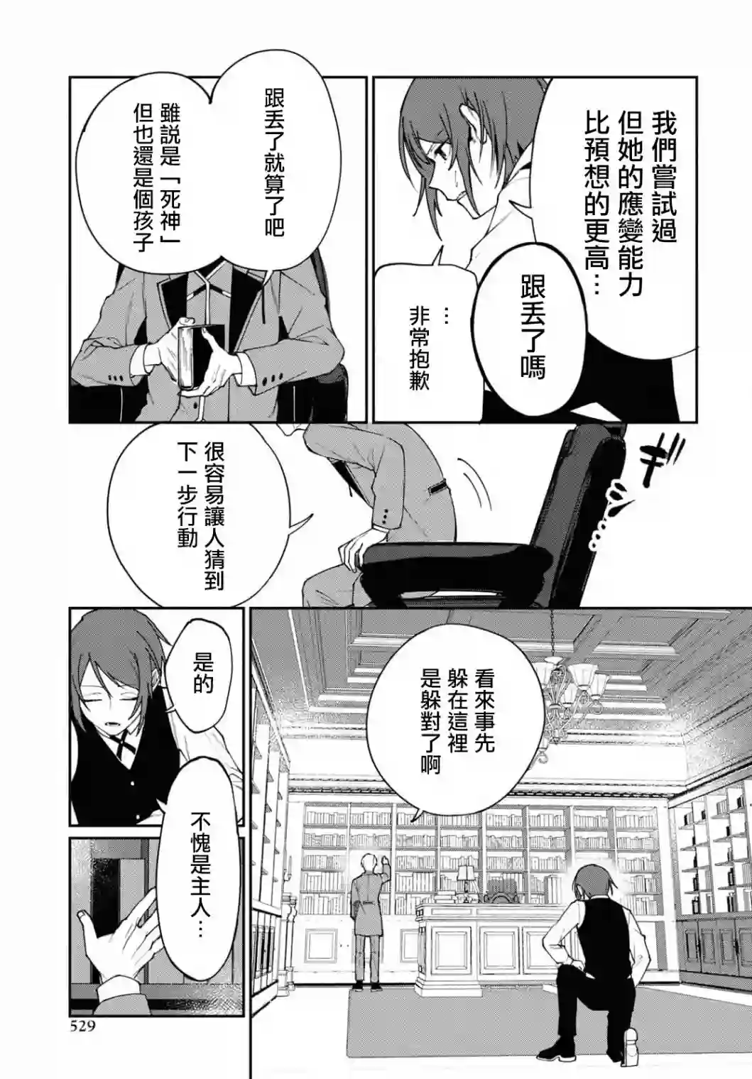 鲜血王女、斩尽杀绝第07话