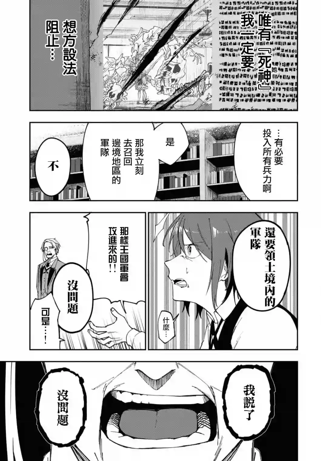 鲜血王女、斩尽杀绝第07话
